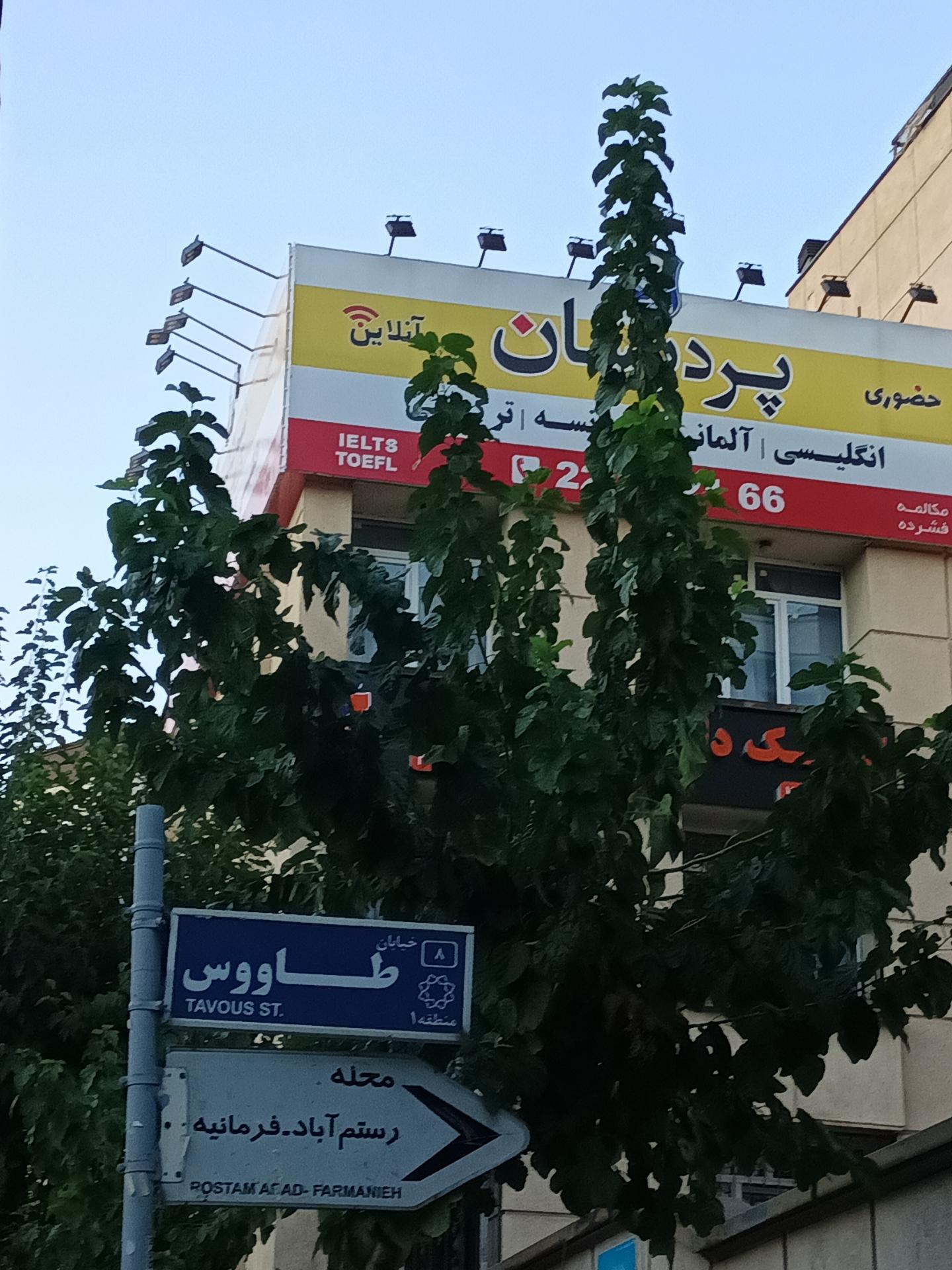 آموزشگاه آرایش ساتنا