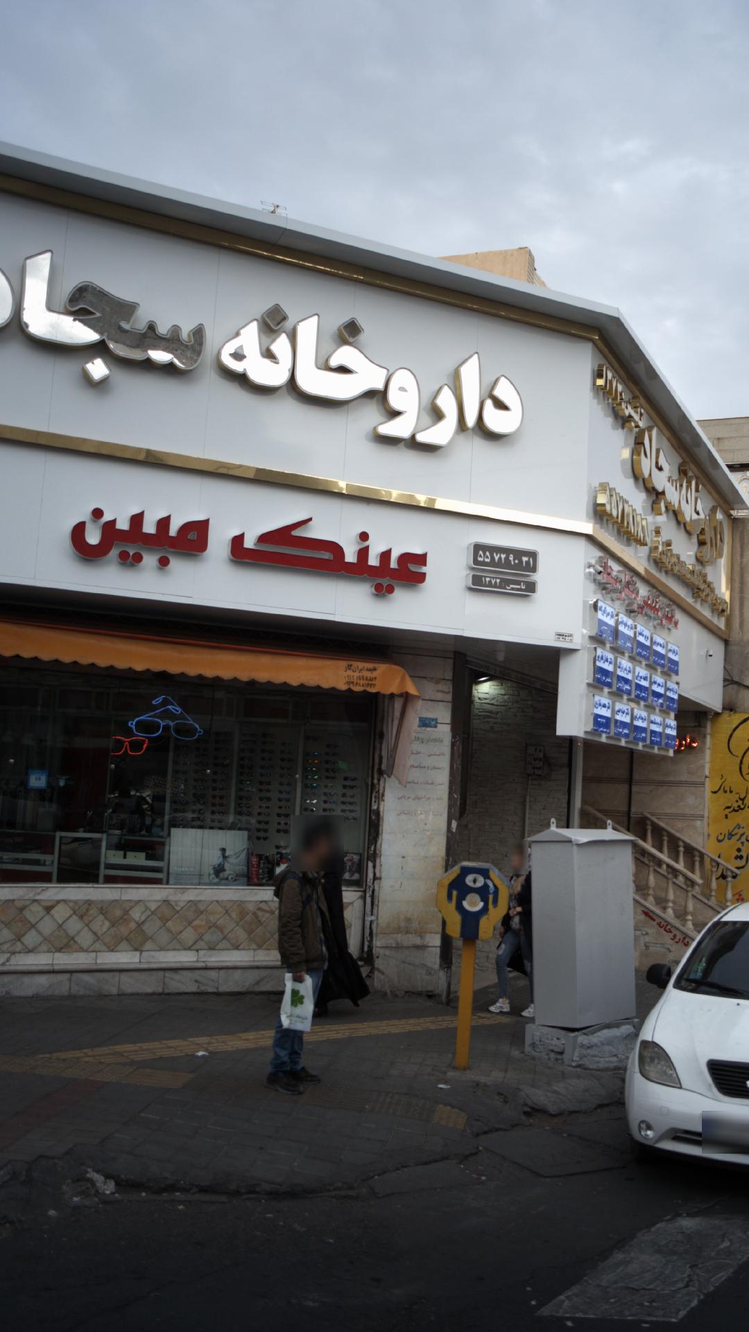 عینک نور