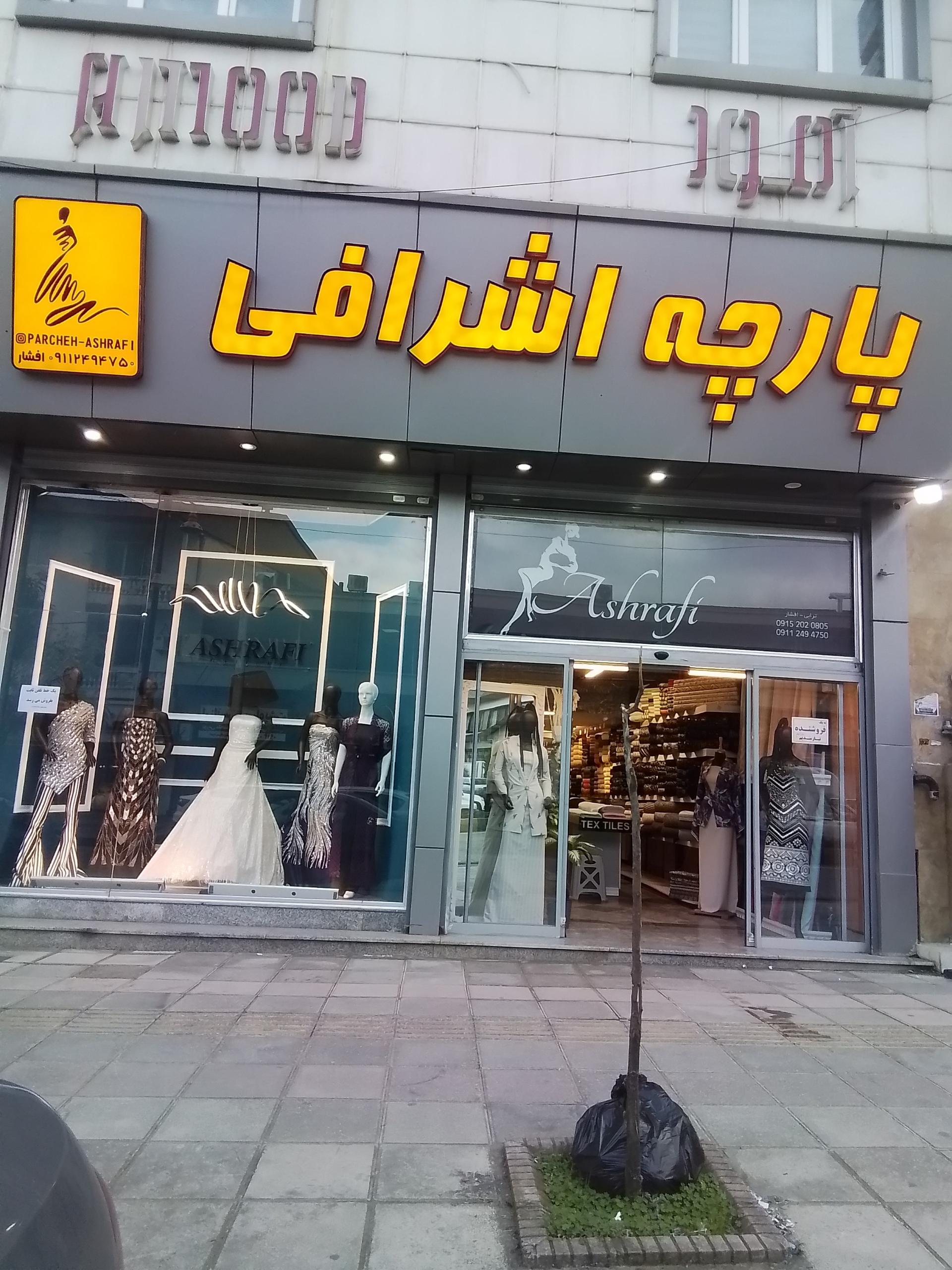 پارچه سرای لیانا