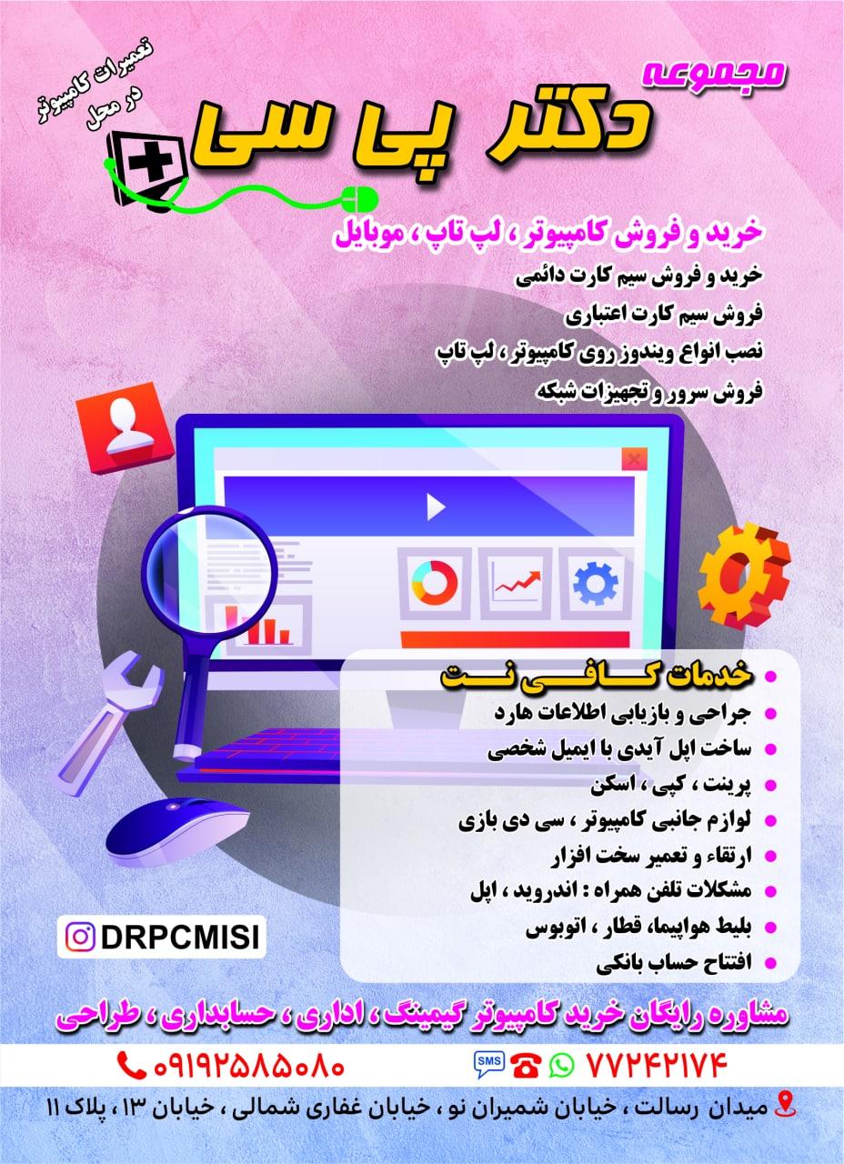 پویا رایانه