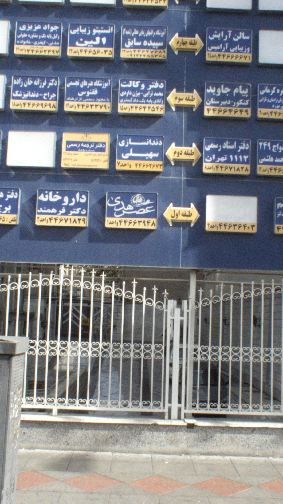 دندانسازی سهیلی
