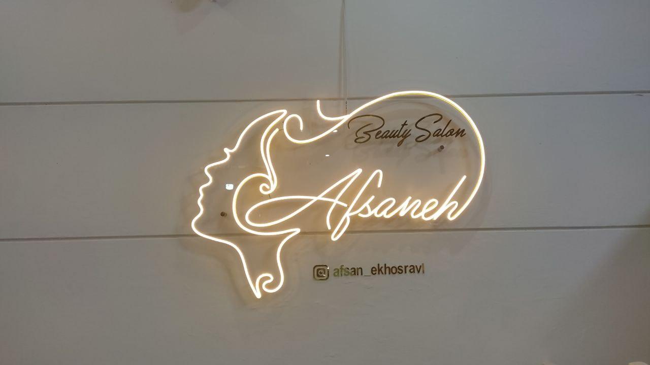 سالن زیبایی افسانه خسروی