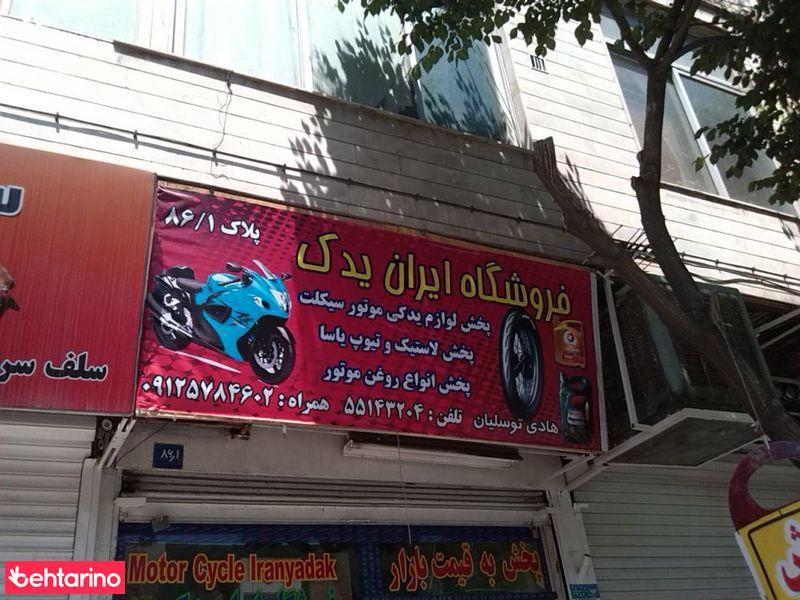 بیمه ایران نمایندگی خانم اسدنژاد