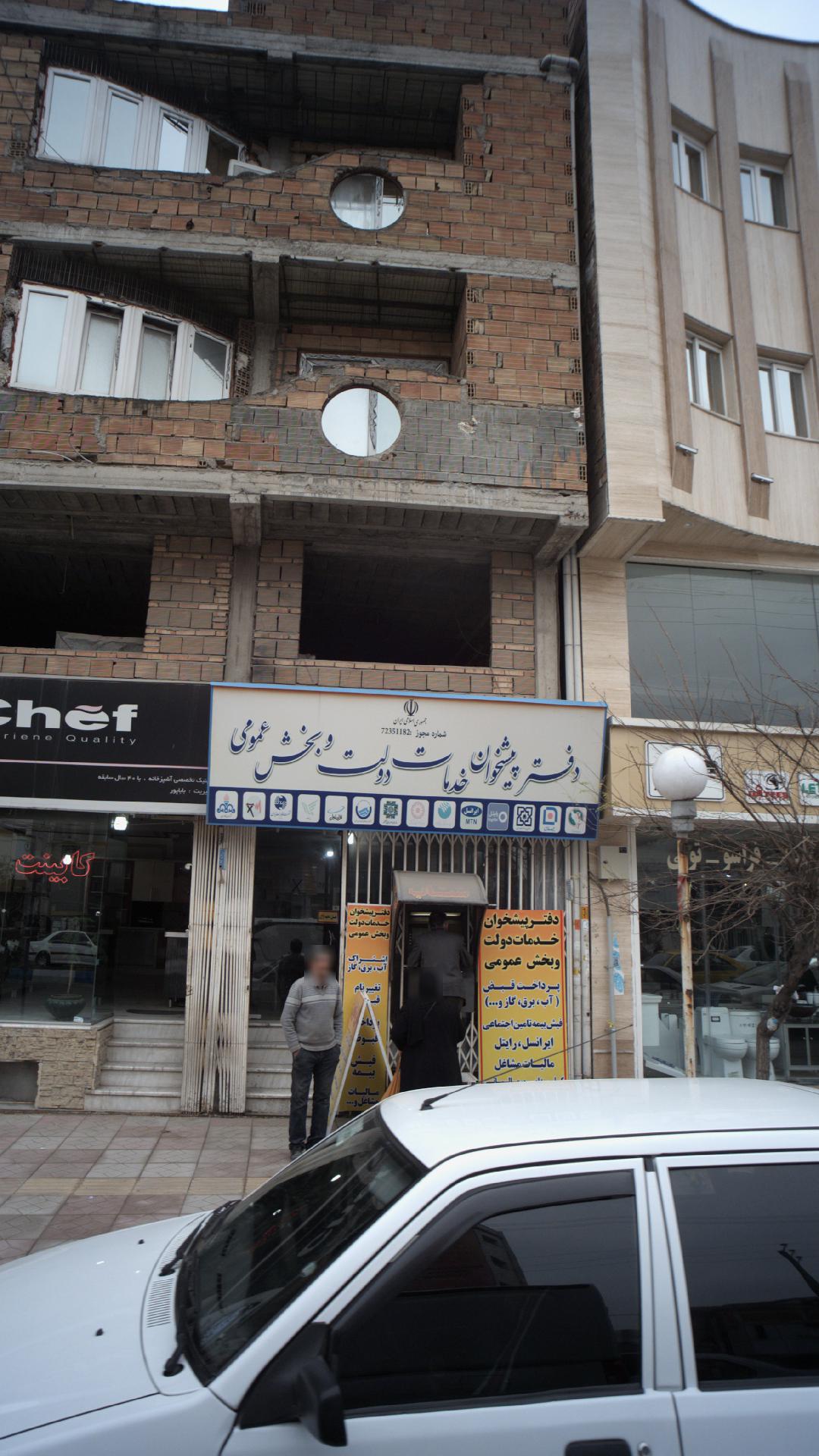 دفتر پیشخوان خدمات دولت وبخش عمومی