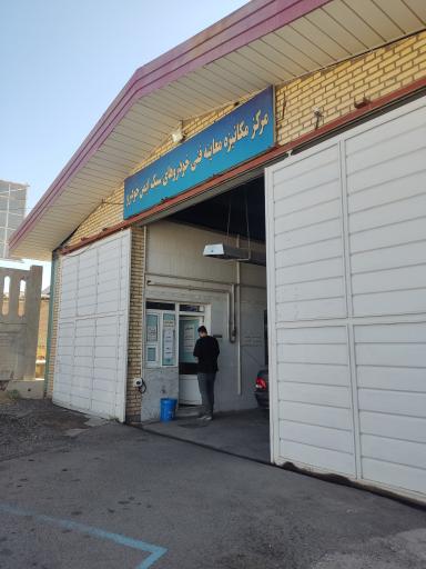 مرکز معاینه فنی ایمن خودرو