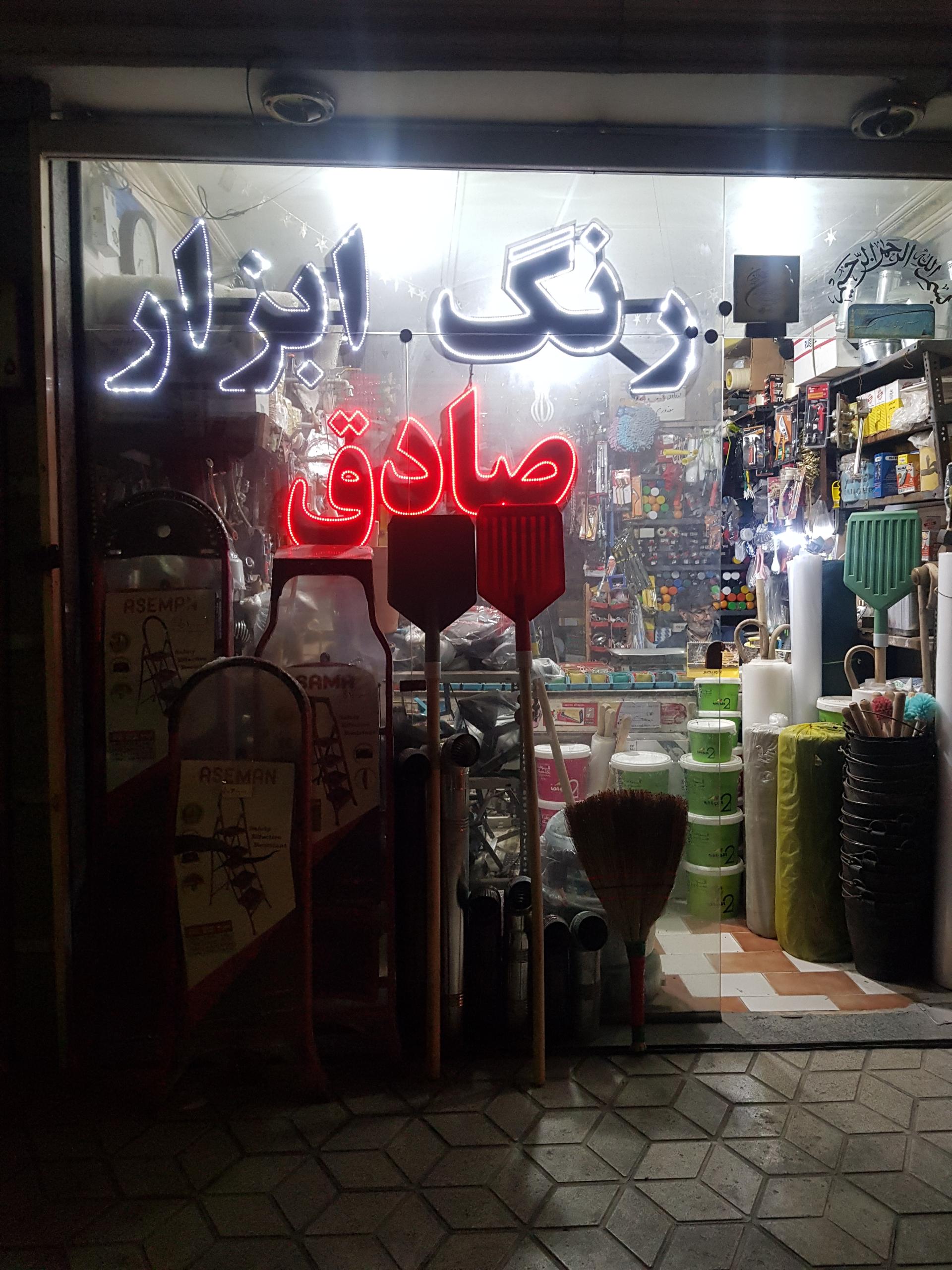 فروشگاه ابزار یراق رونیکس