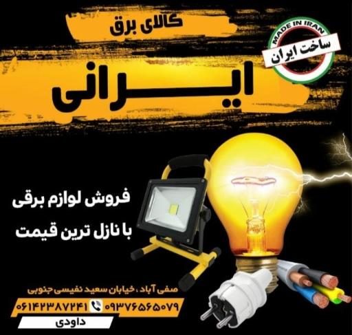 کالای برق ایرانی