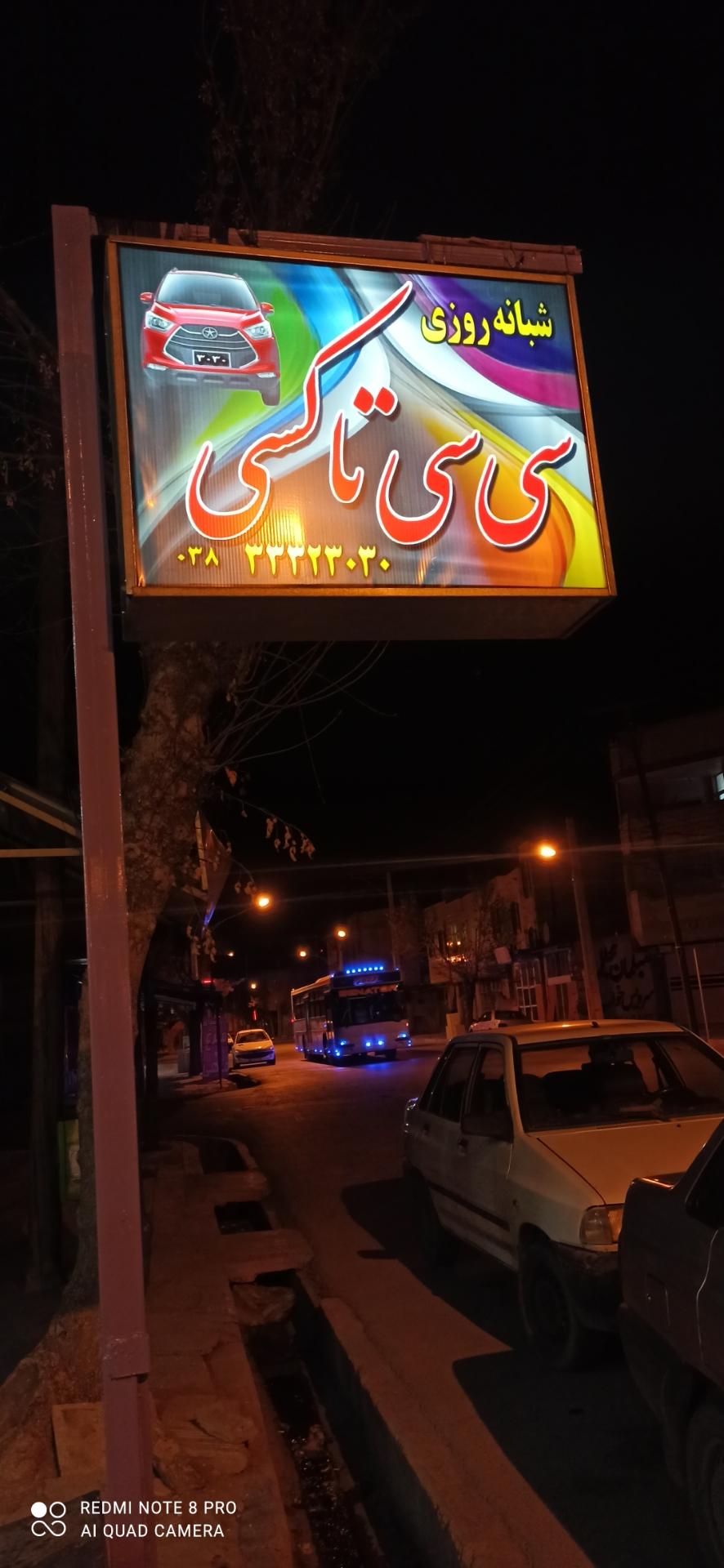 تاکسی تلفنی