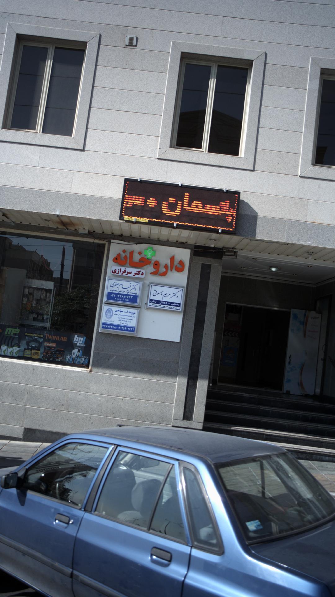 دکتر مریم ناسوتی