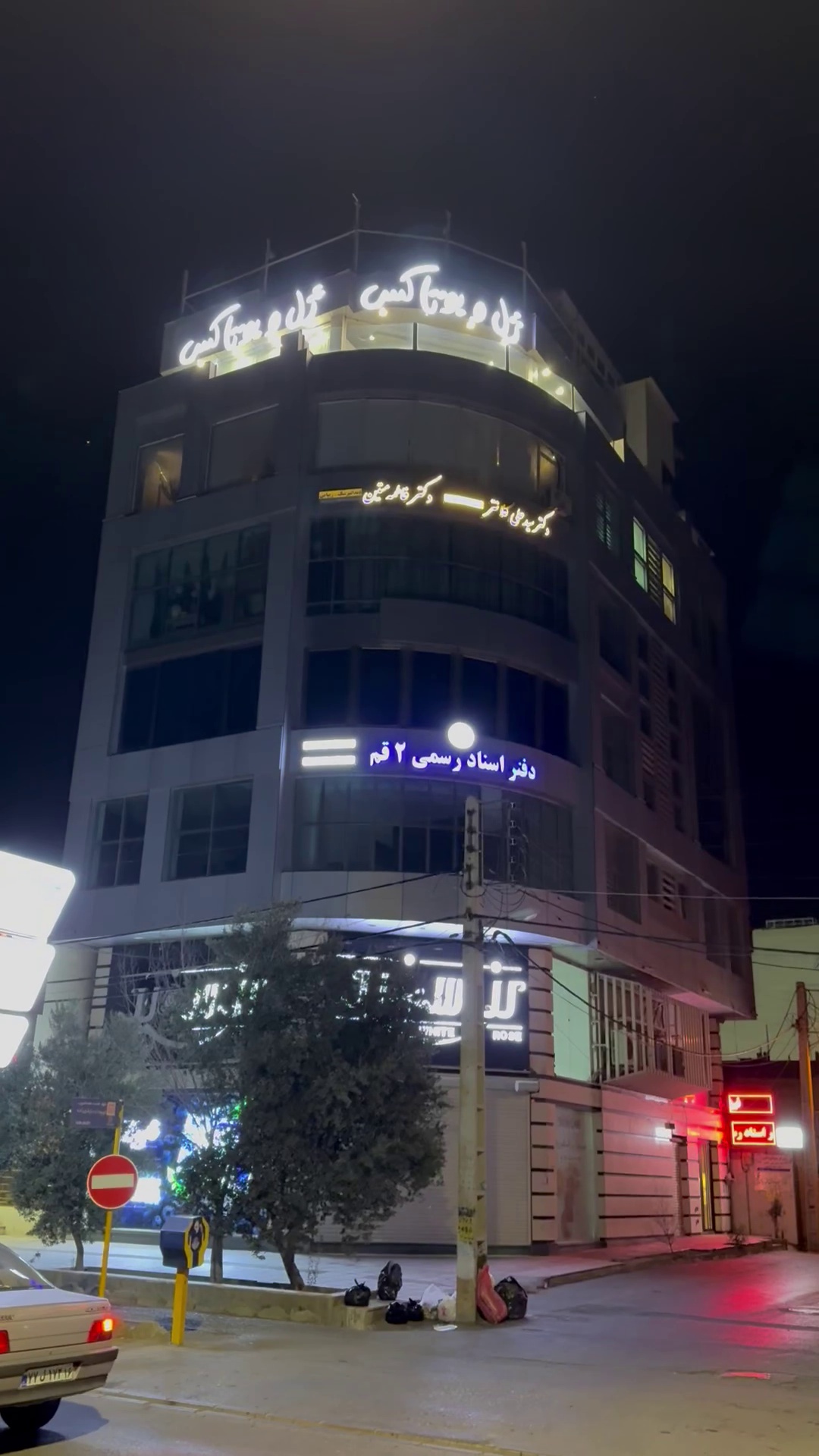 مطب رزسفید قم