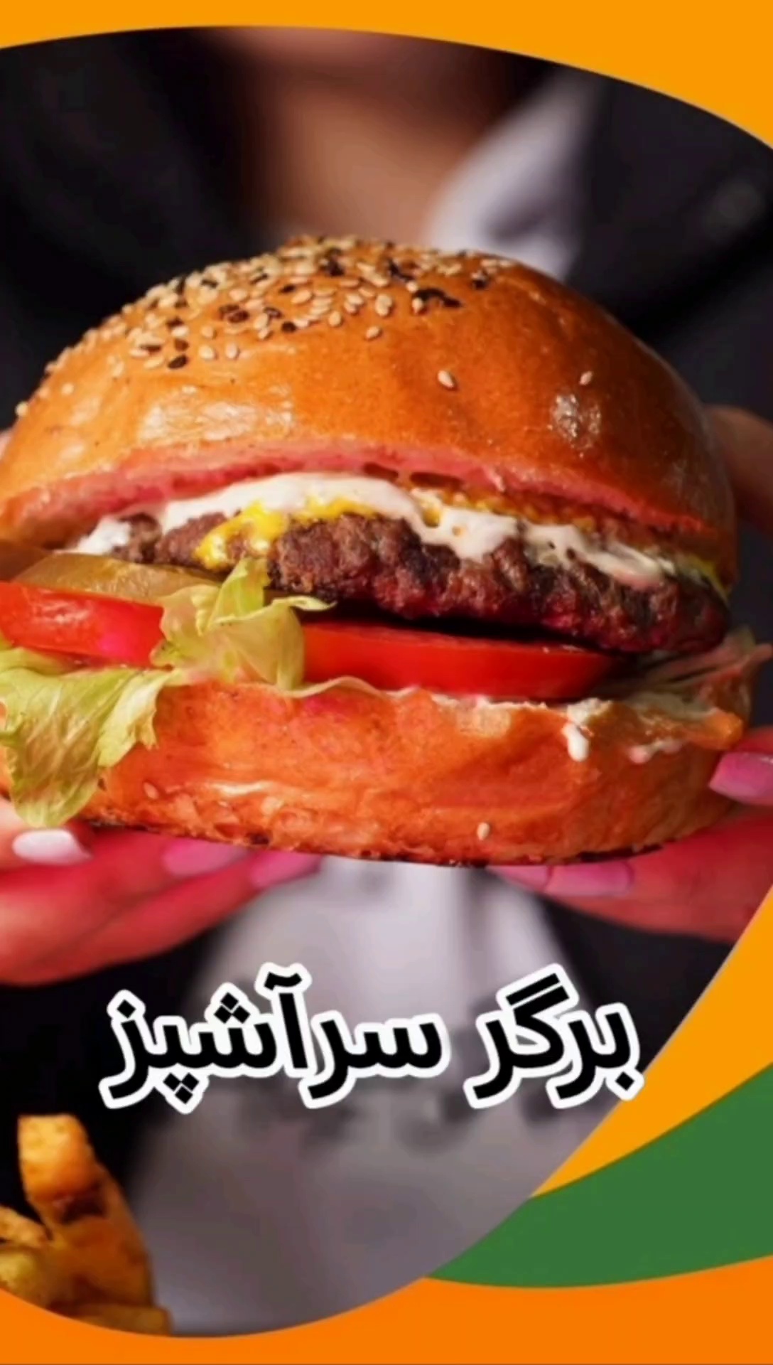 فست فود سر آشپز