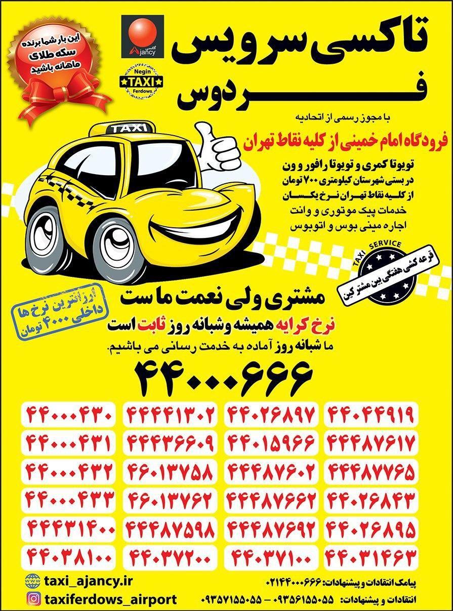 تاکسی سرویس فردوس