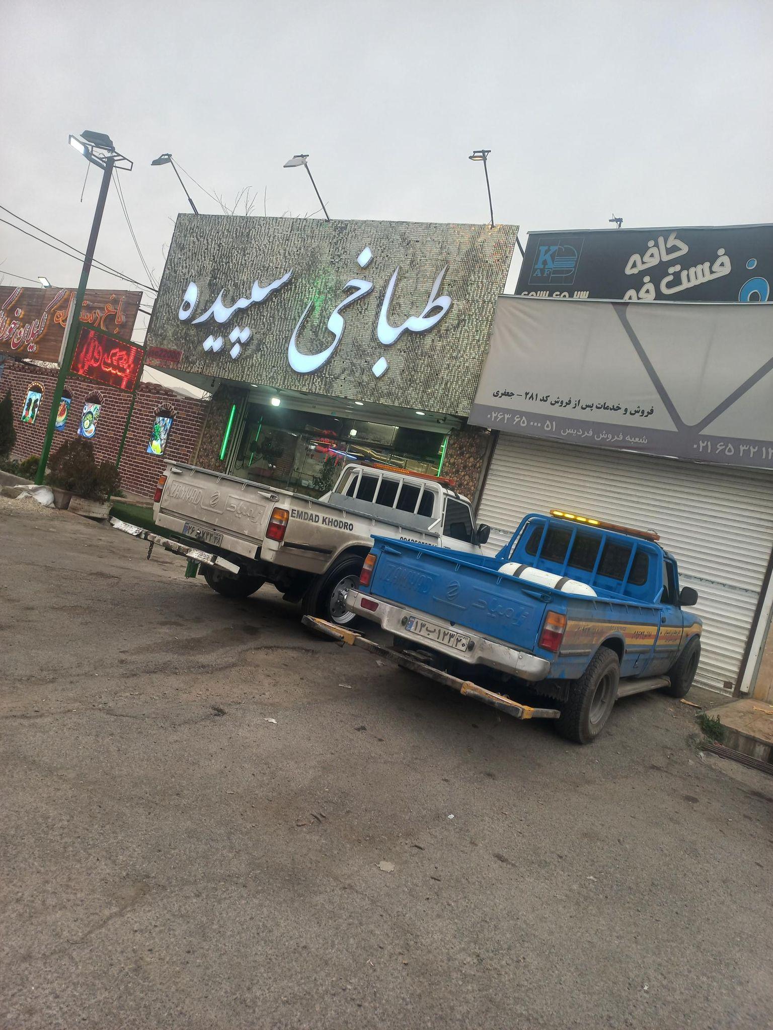 یدک کش در پرند