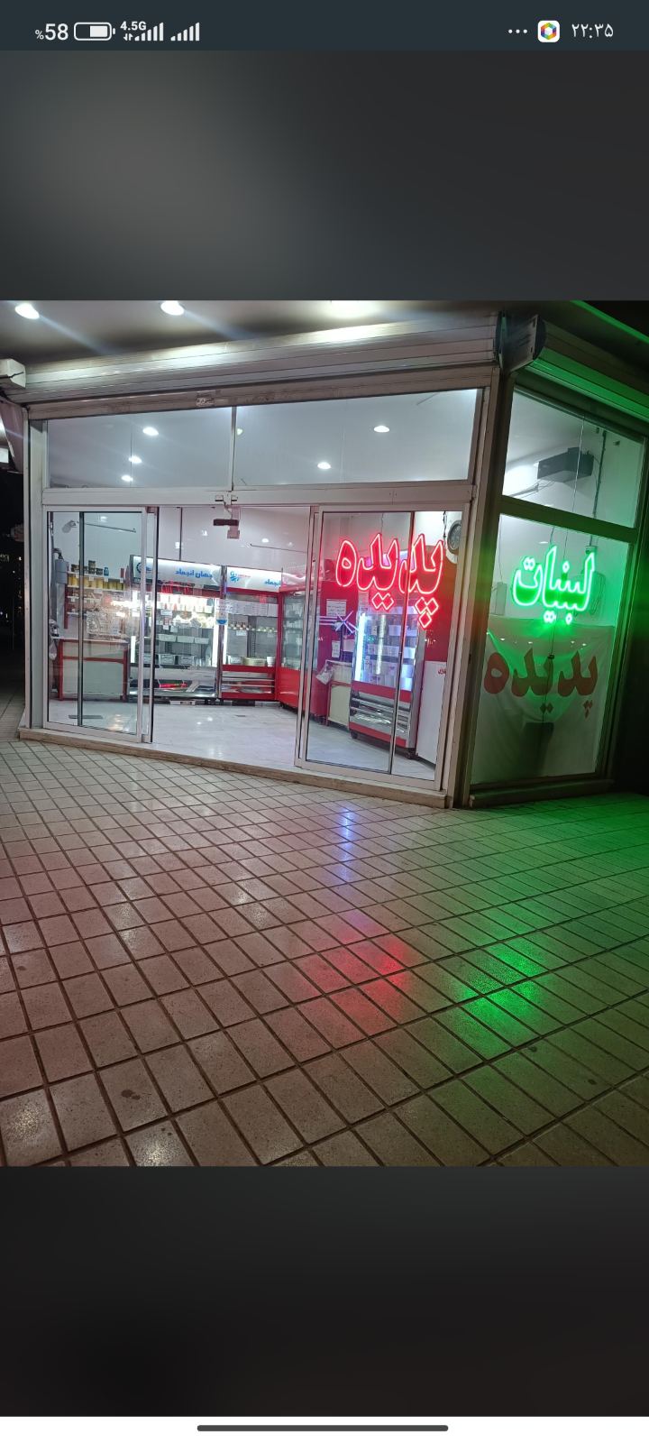 تولیدی لبنیات پدیده