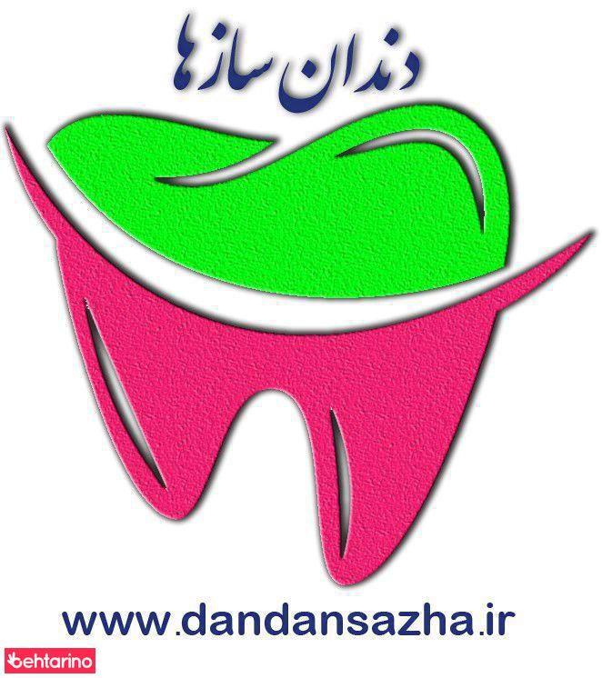 ماهنامه دندان سازها