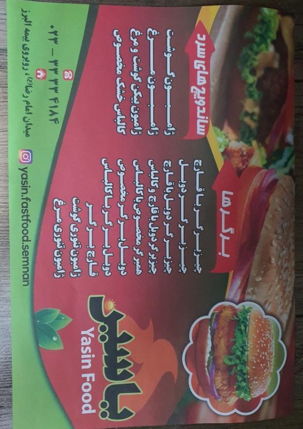 اغذیه یاسین