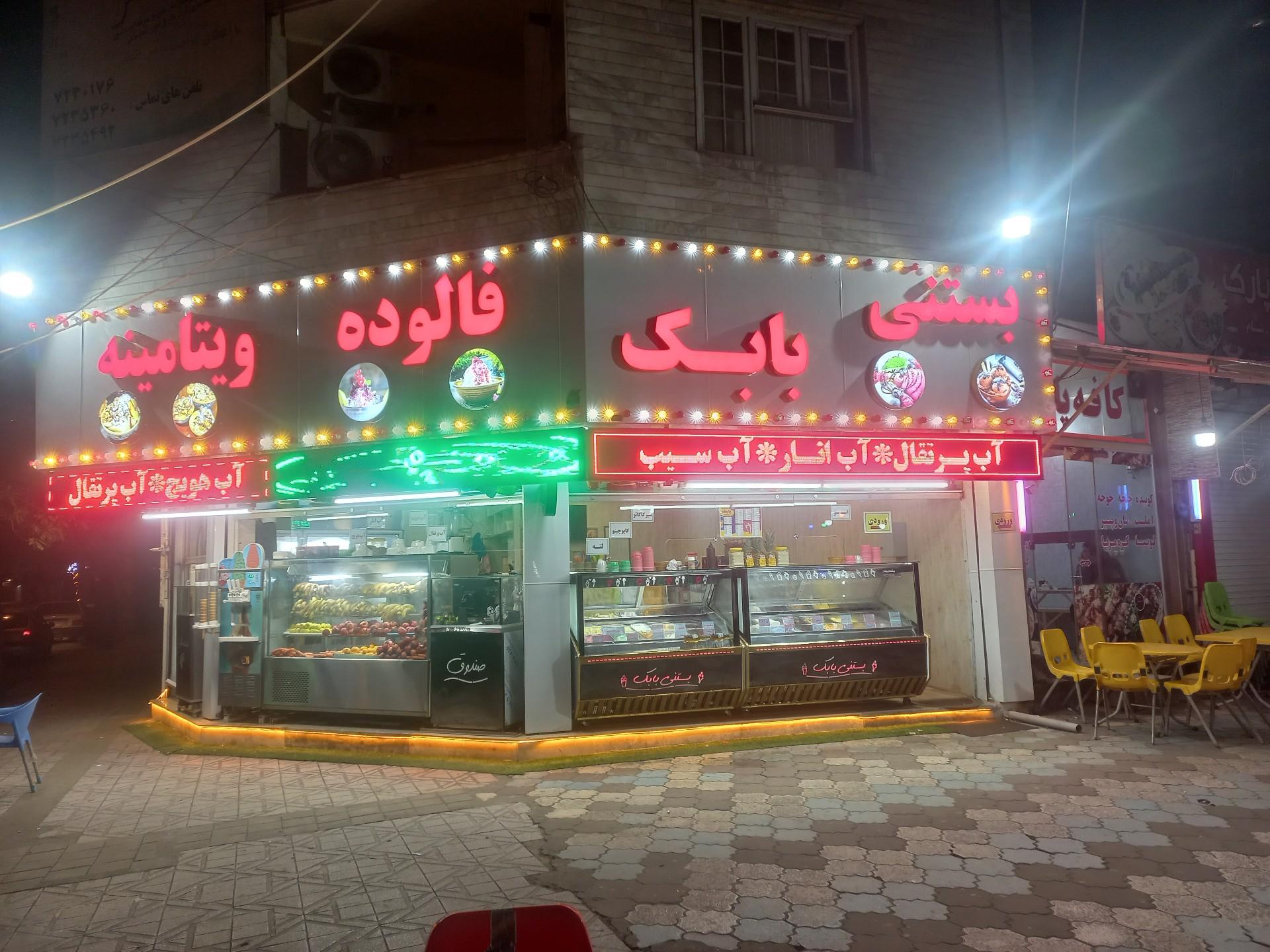 بستنی سرخ کرده چهارفصل