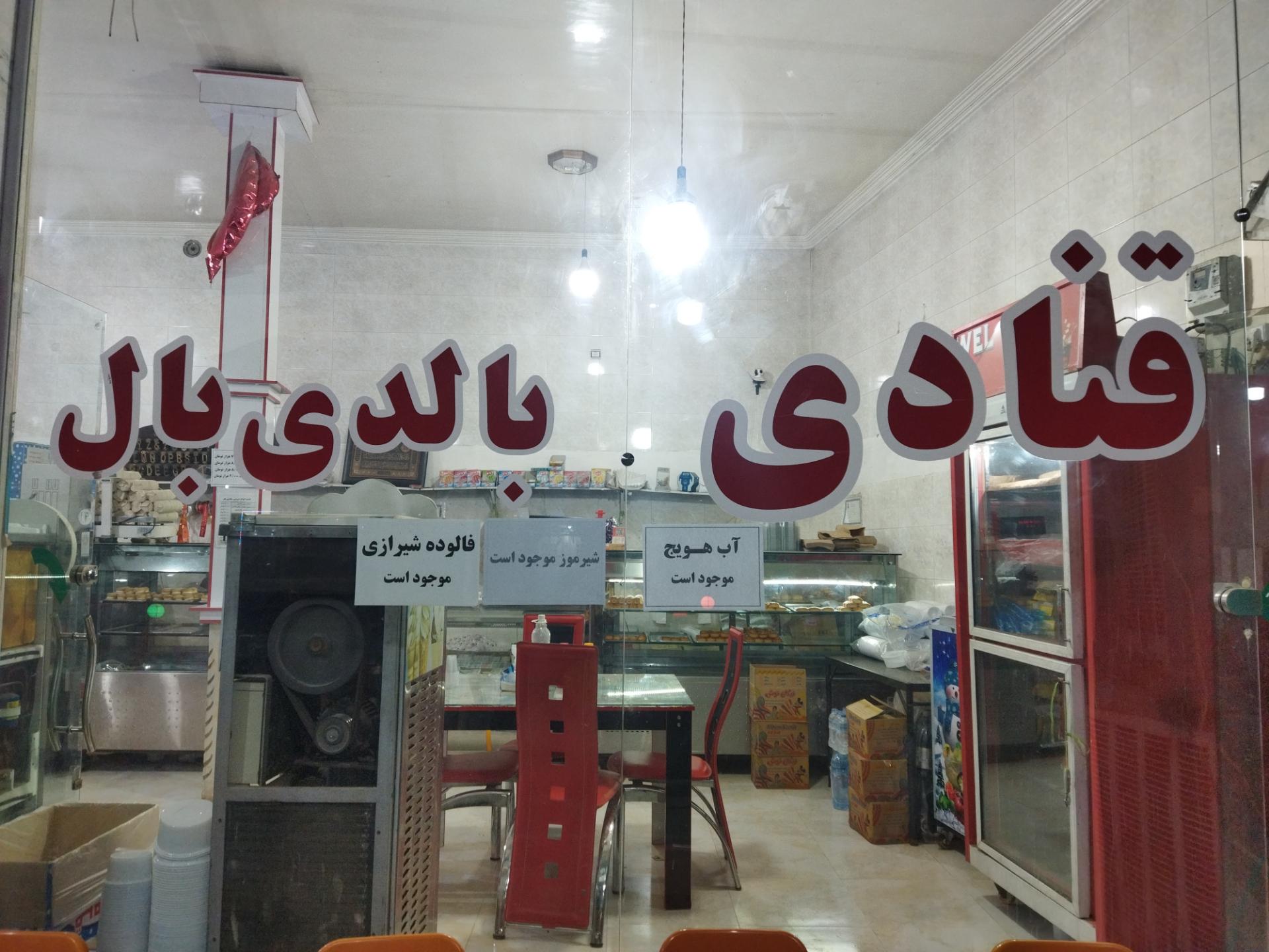 شیرینی سرای مشهدی