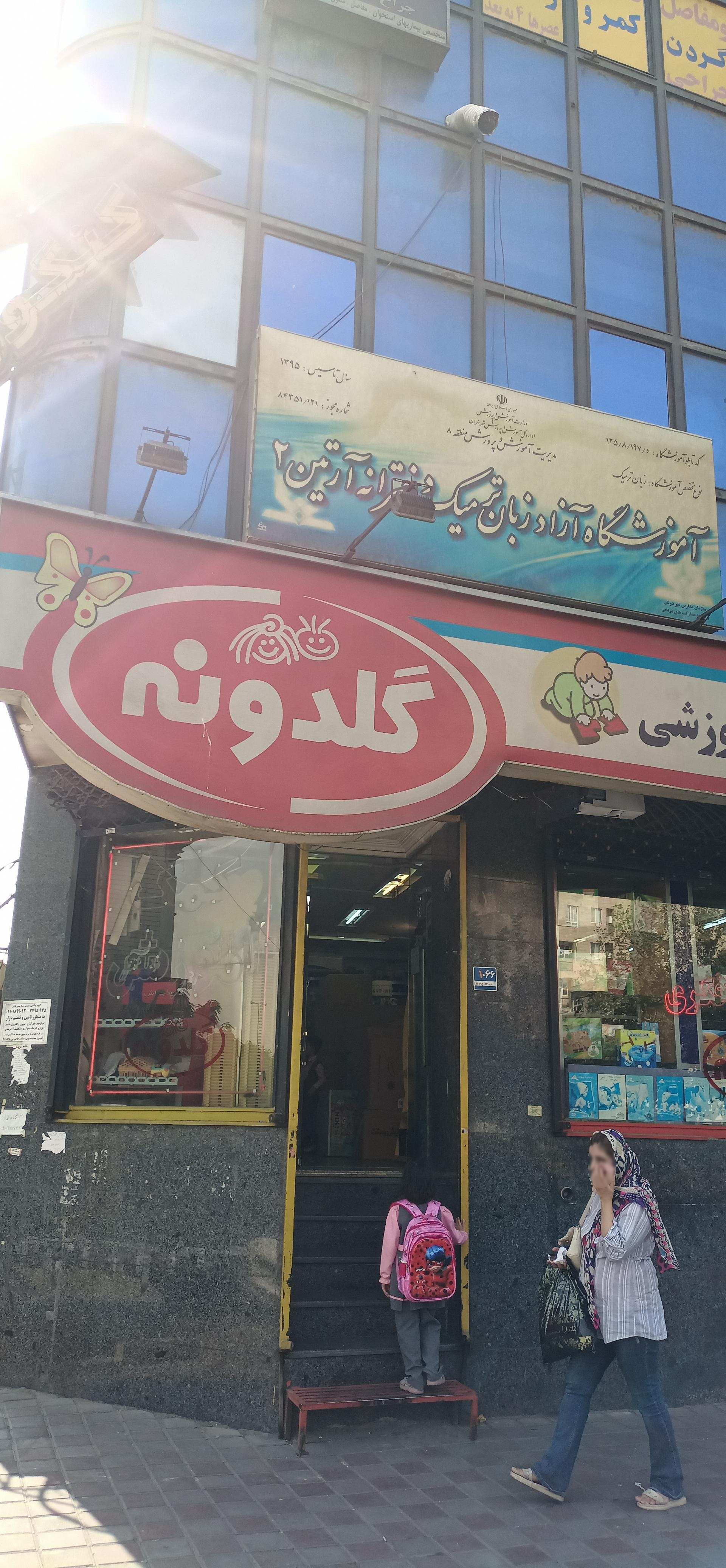 اسباب بازی فروش
