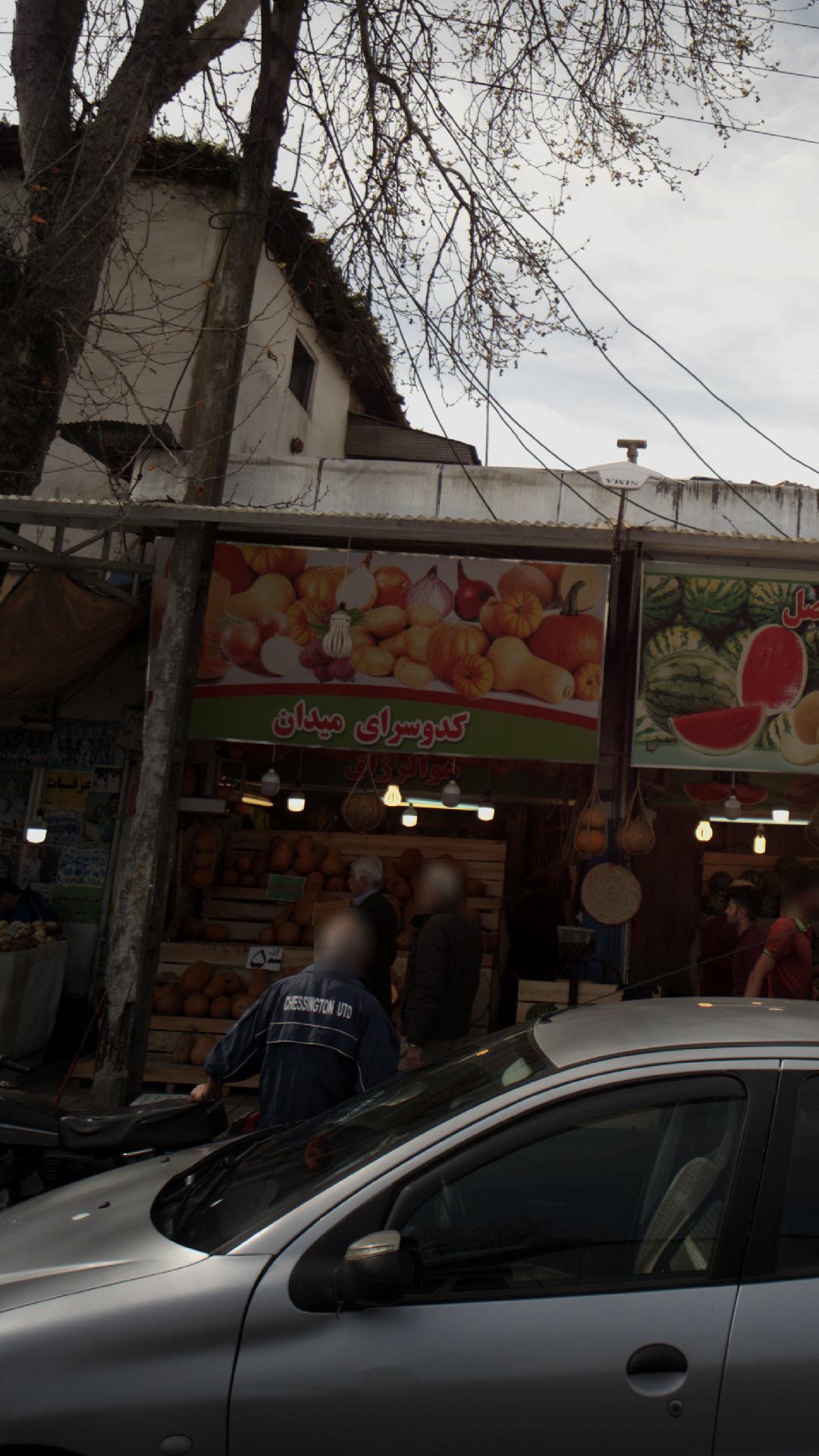 کدو سرای میدان