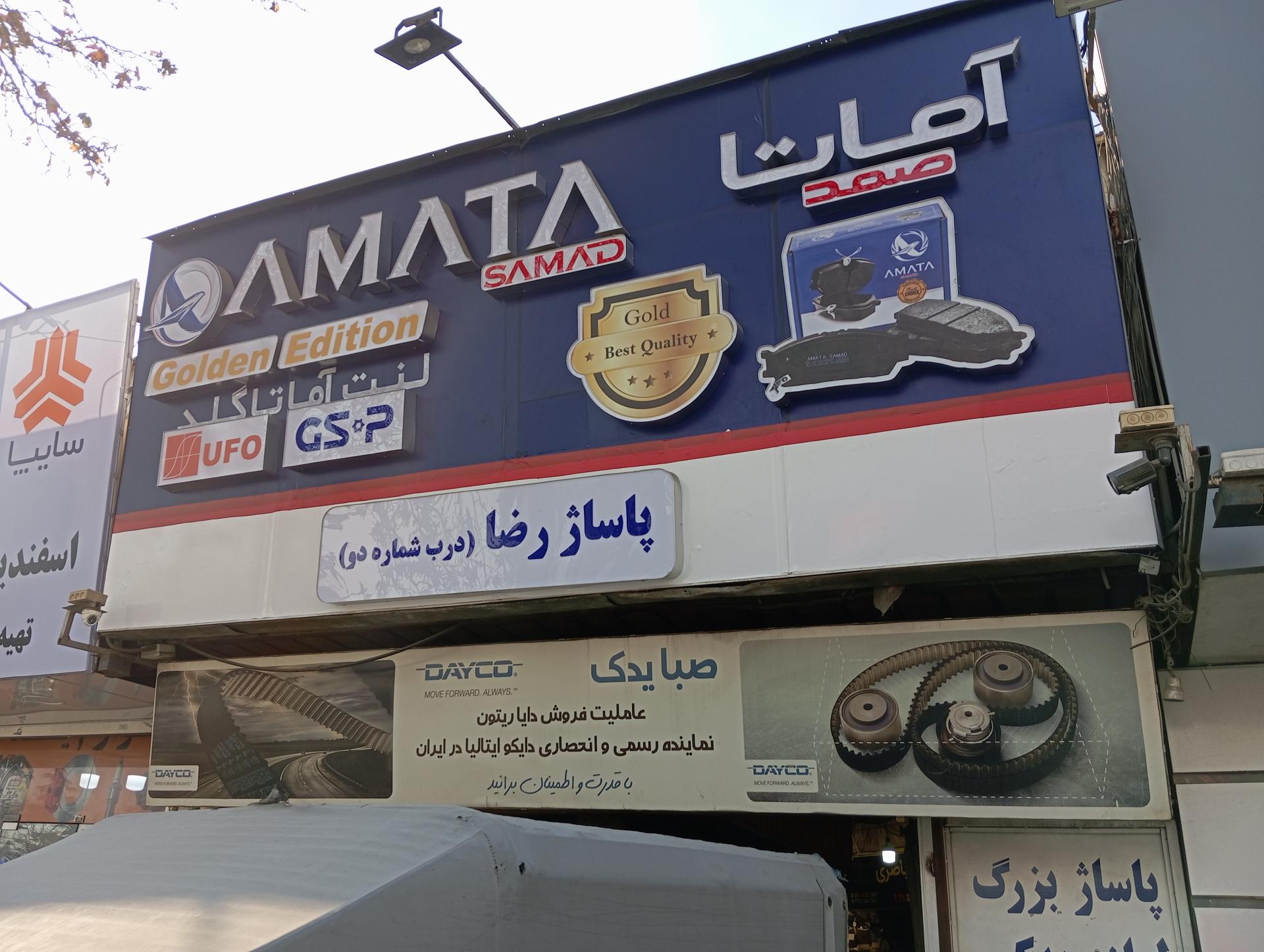 البرز بل