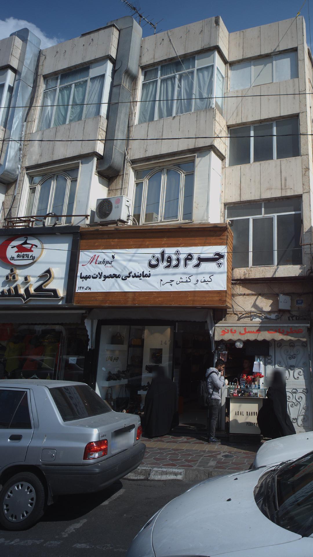  کیف وکفش چرم ژوان