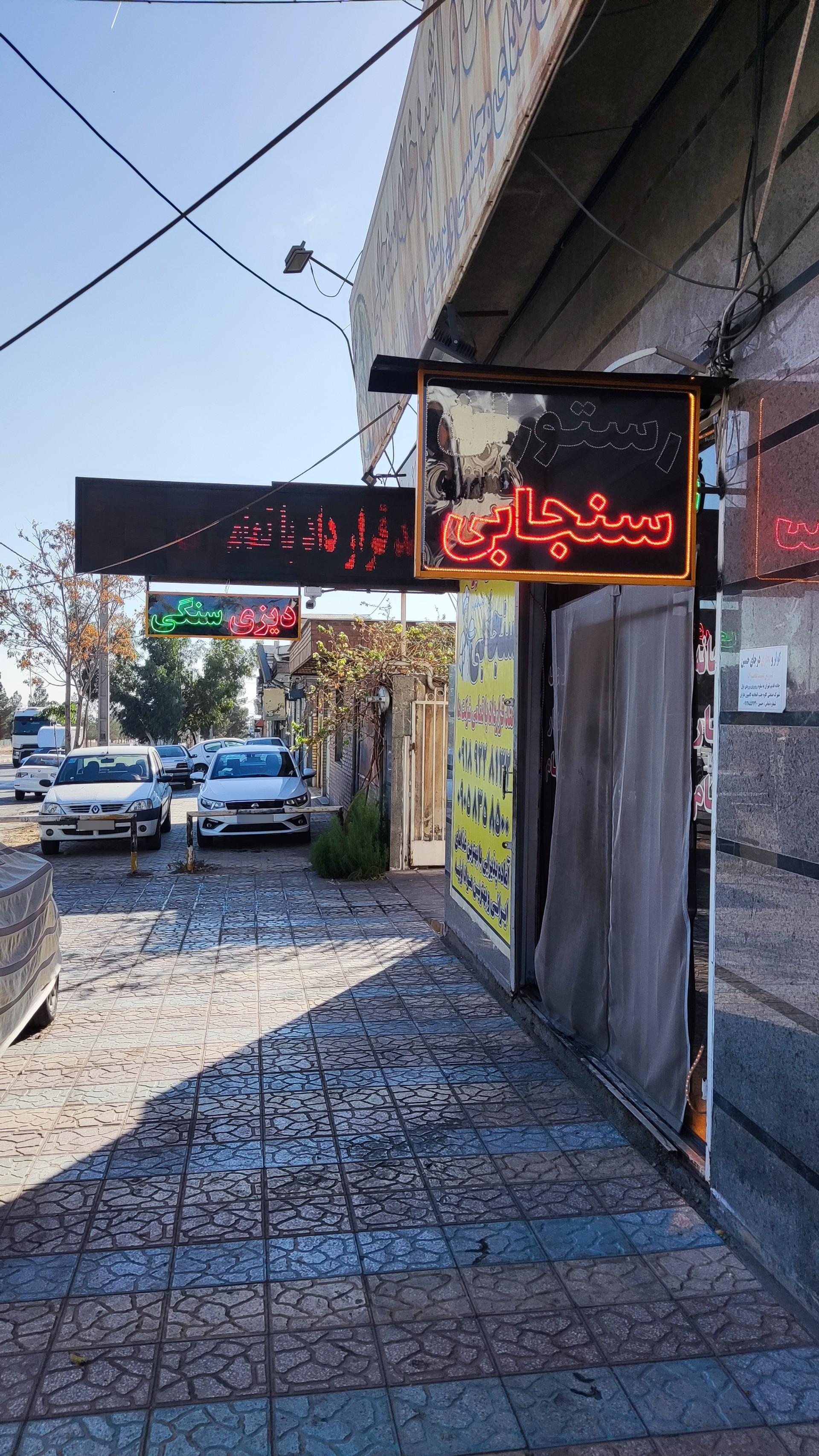 رستوران ته چین