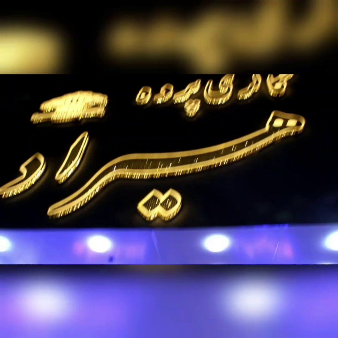 پرده و کاغذ دیواری هیراد