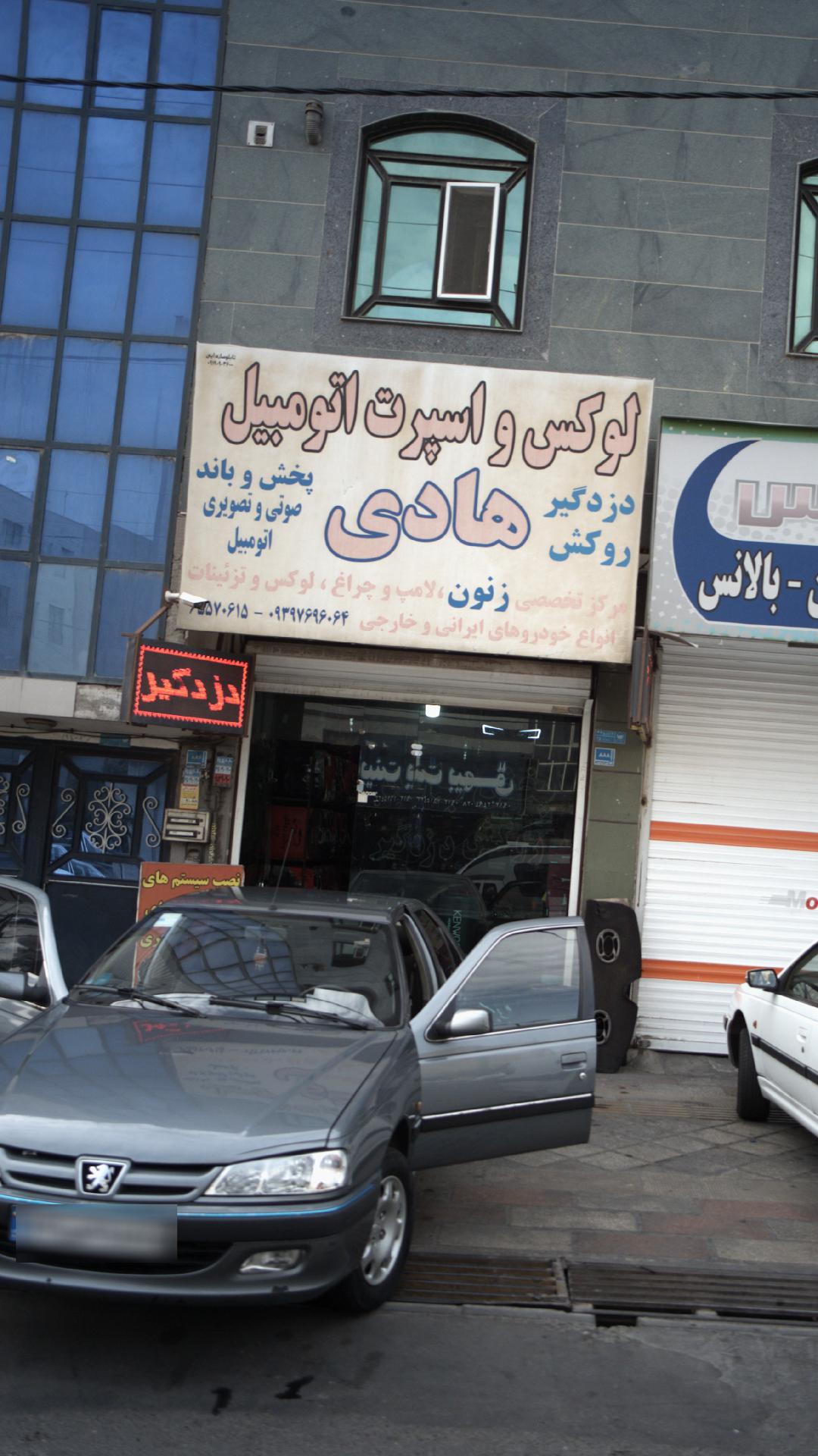 لوکس و اسپرت اتومبیل هادی