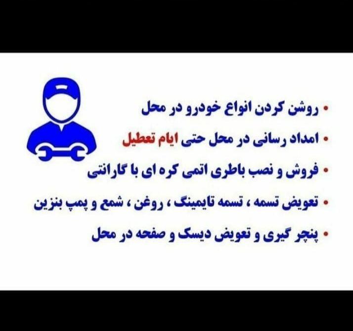 مکانیک سیار شبانه روزی مرادی