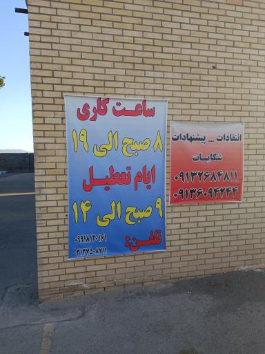 مرکز معاینه فنی قهدریجان
