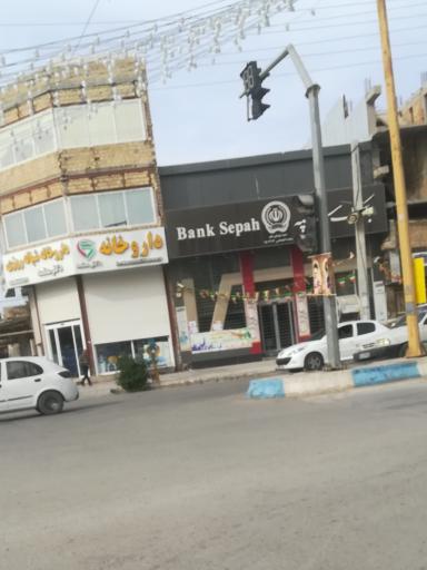 بانک سپه(قوامین سابق)