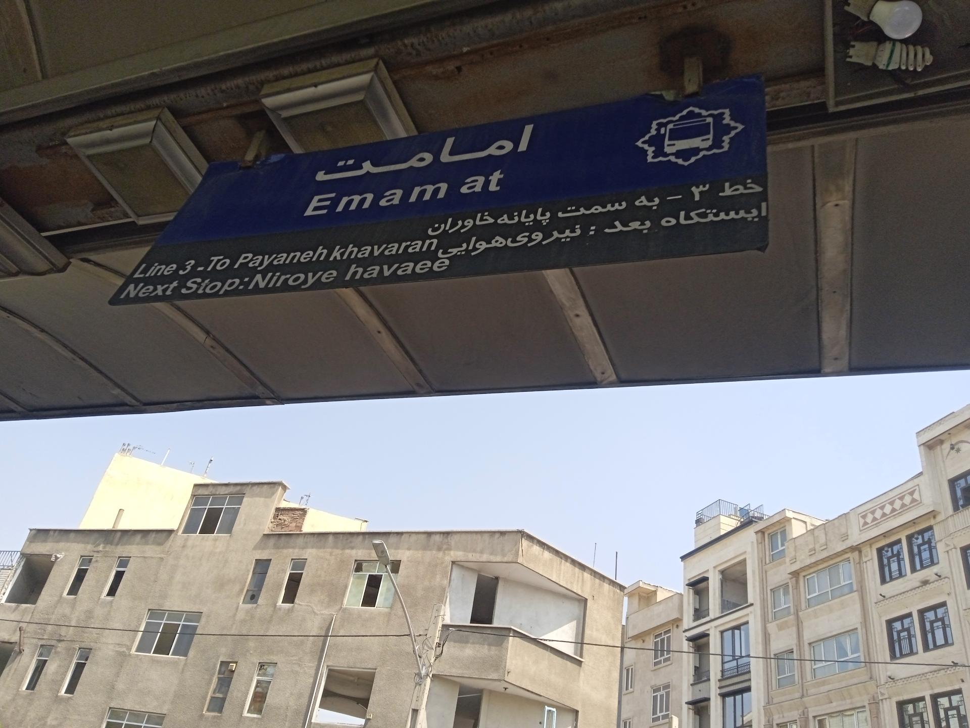 سامانه اتوبوس تندرو - ایستگاه وحیدیه