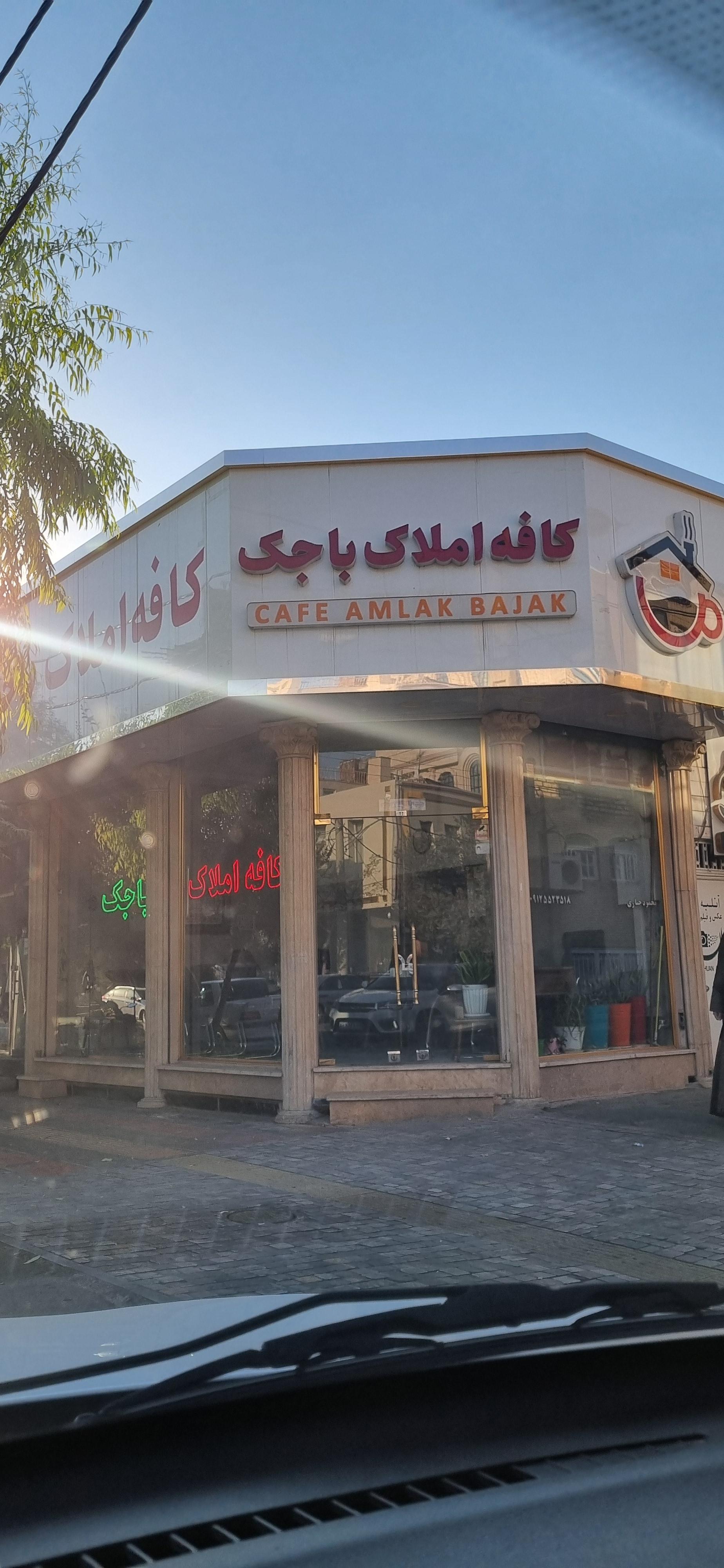 املاک حافظ