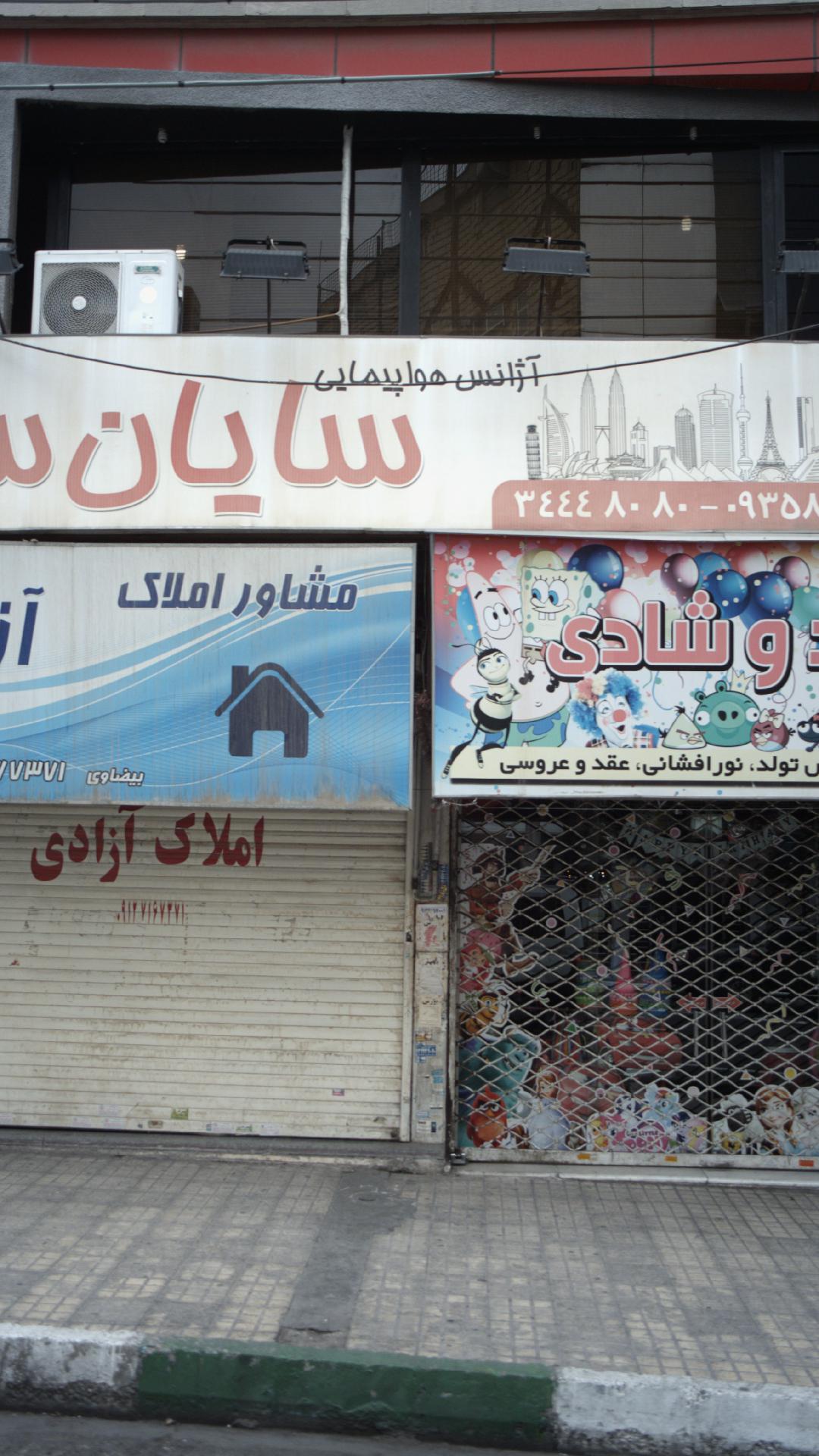 آژانس هواپیمایی سایان سیر