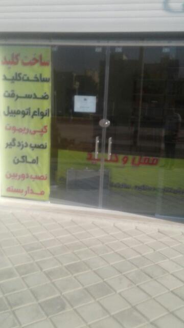 کلید سازی فجر