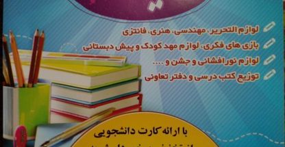 لوازم التحریر اندیشه نو