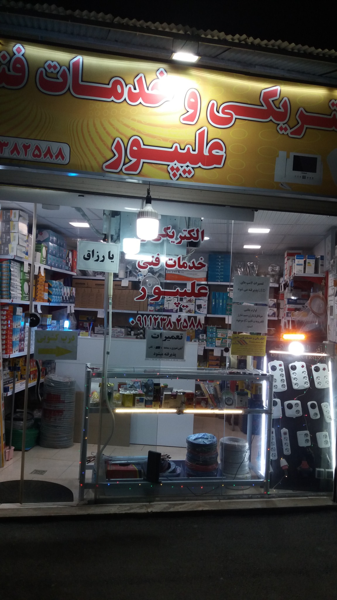 الکتریکی وخدمات فنی علیپور