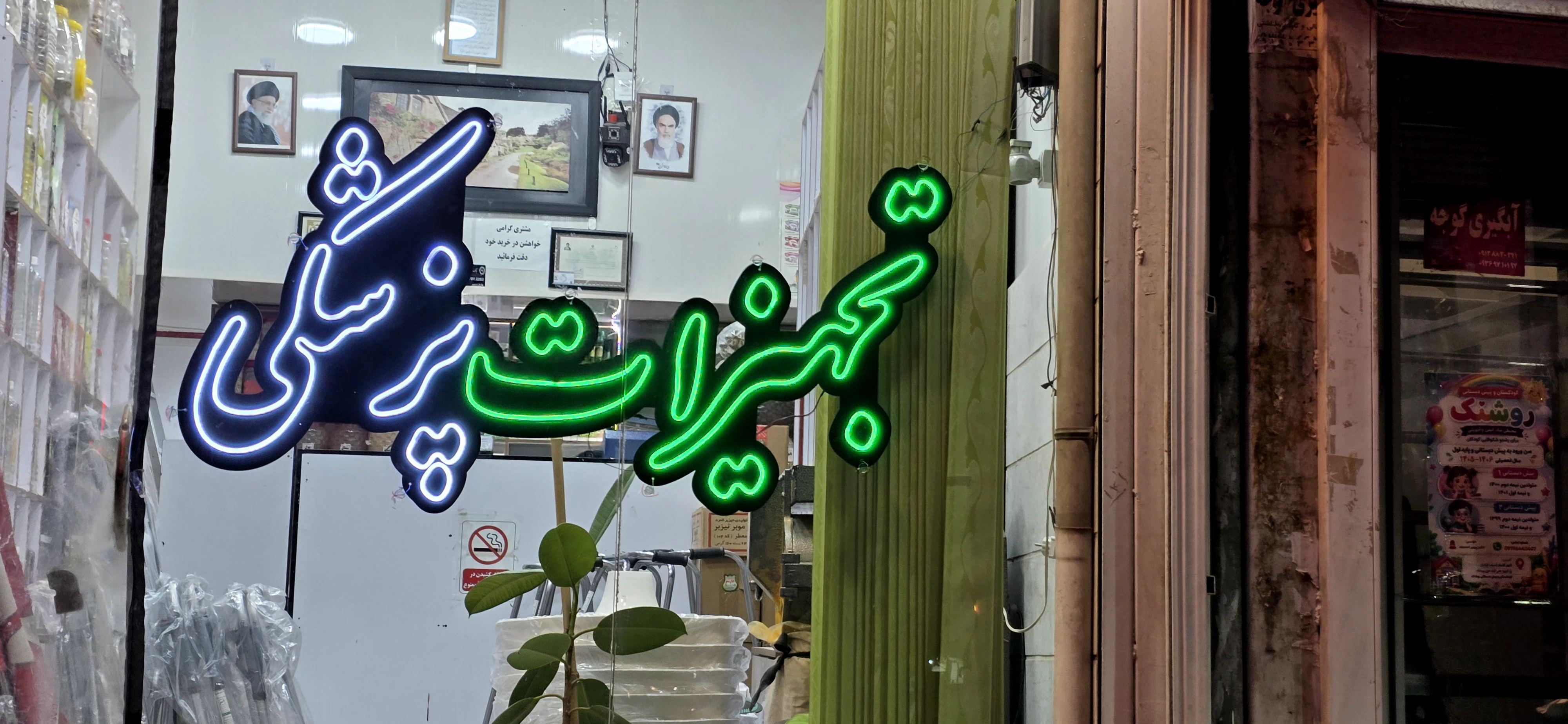 تجهیزات پزشکی Demir