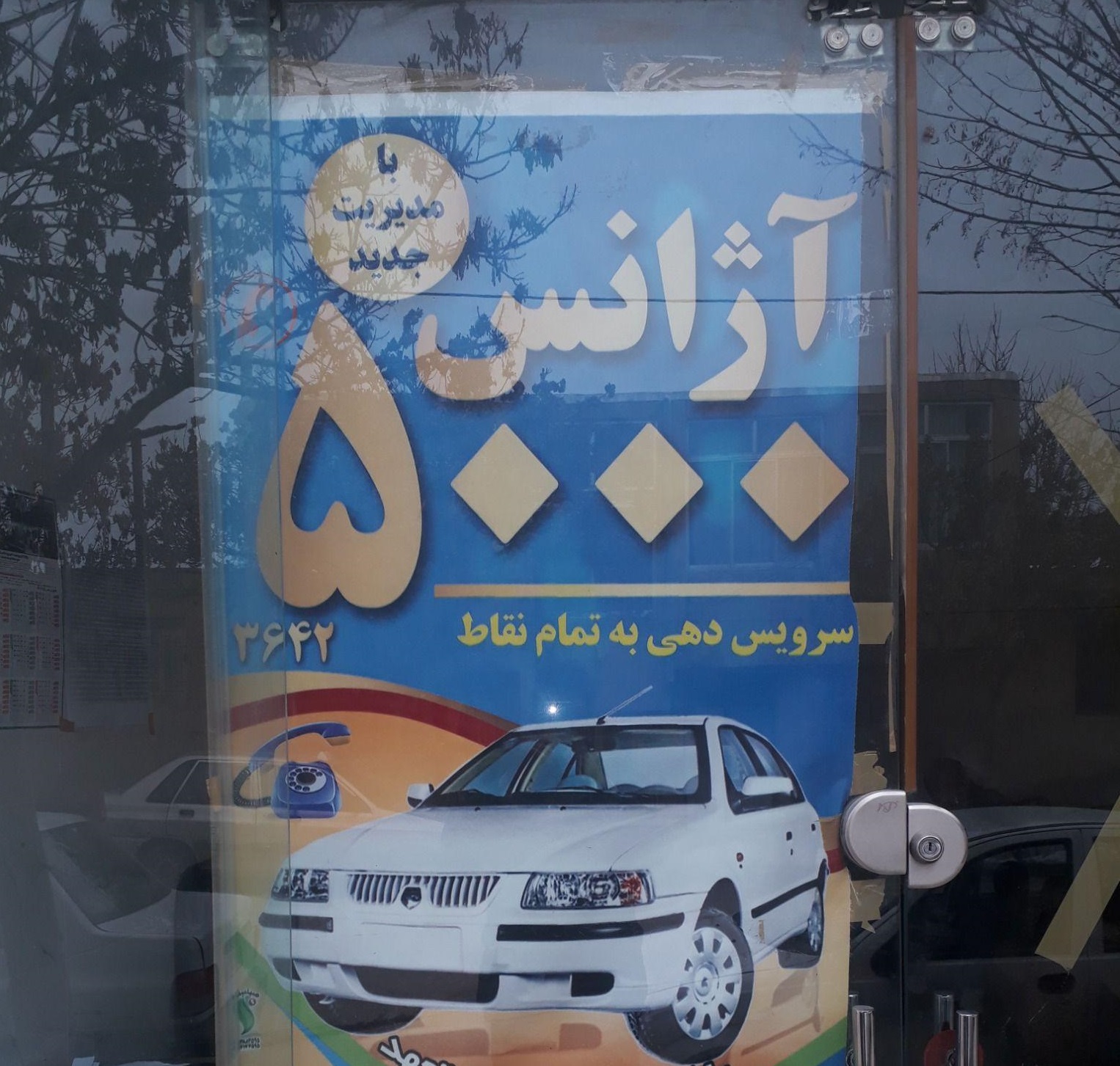 آژانس شبانه روزی 5000