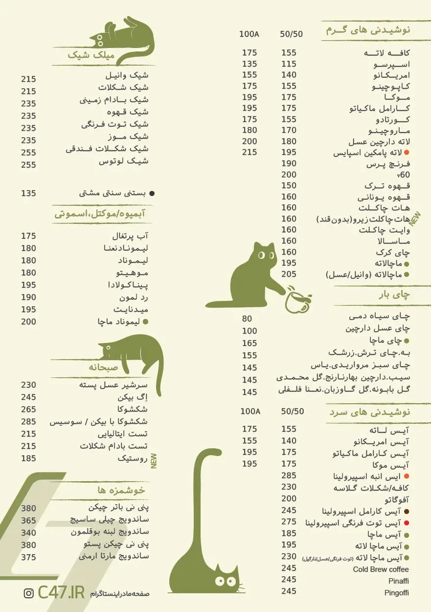 کافه فور سون