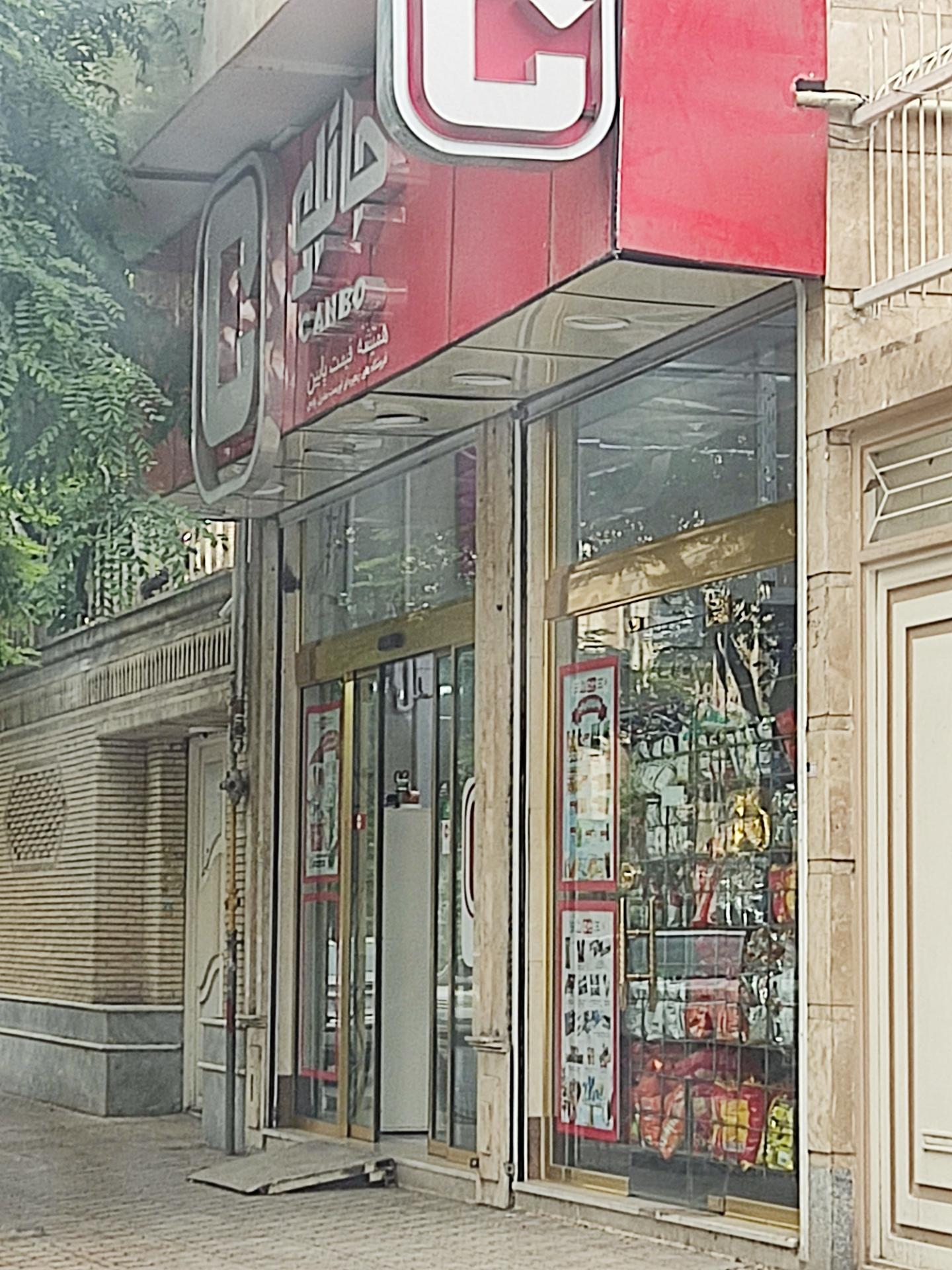 فروشگاه زنجیره‌ای جانبو