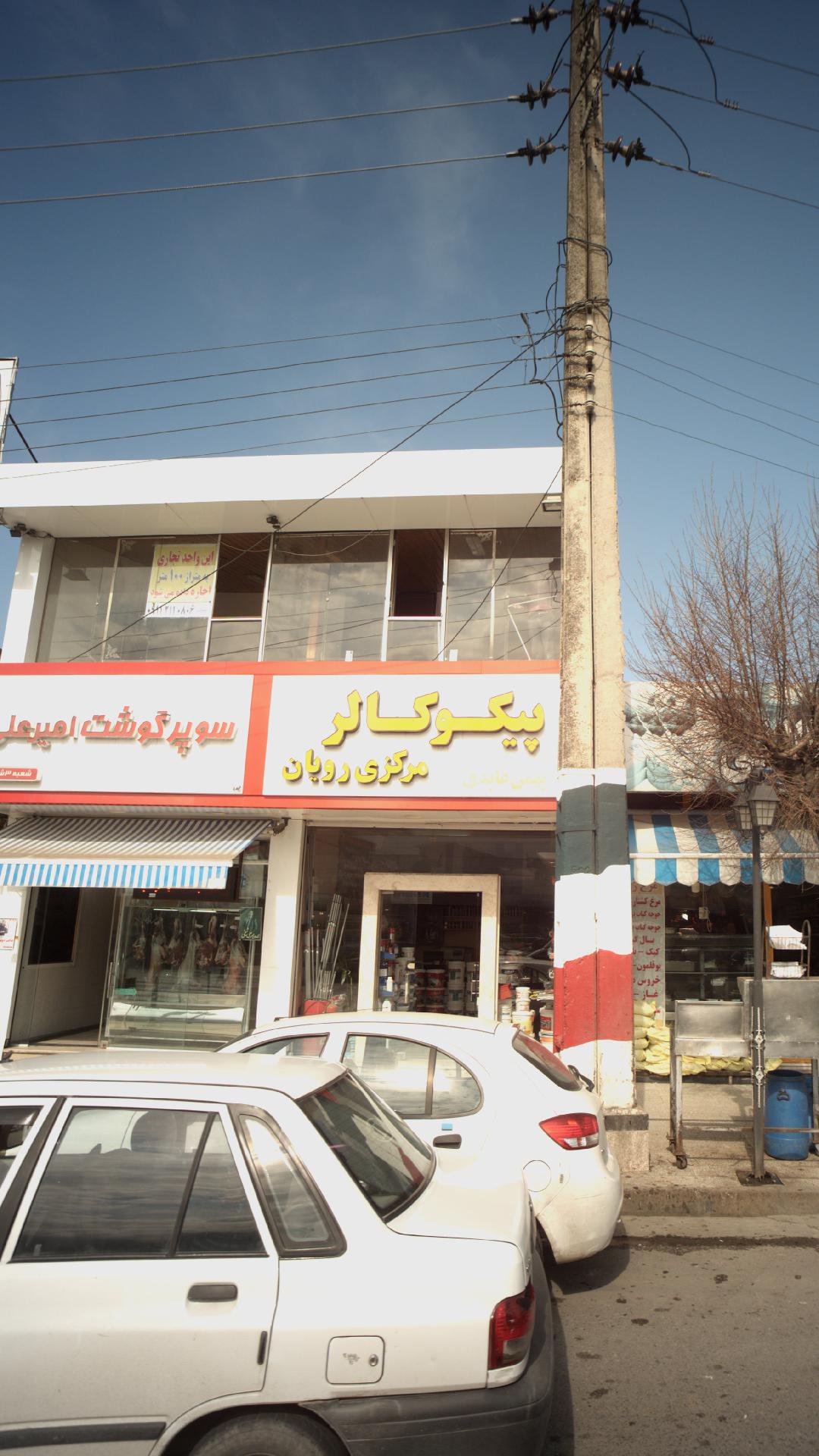 فروشگاه پیکوکالر