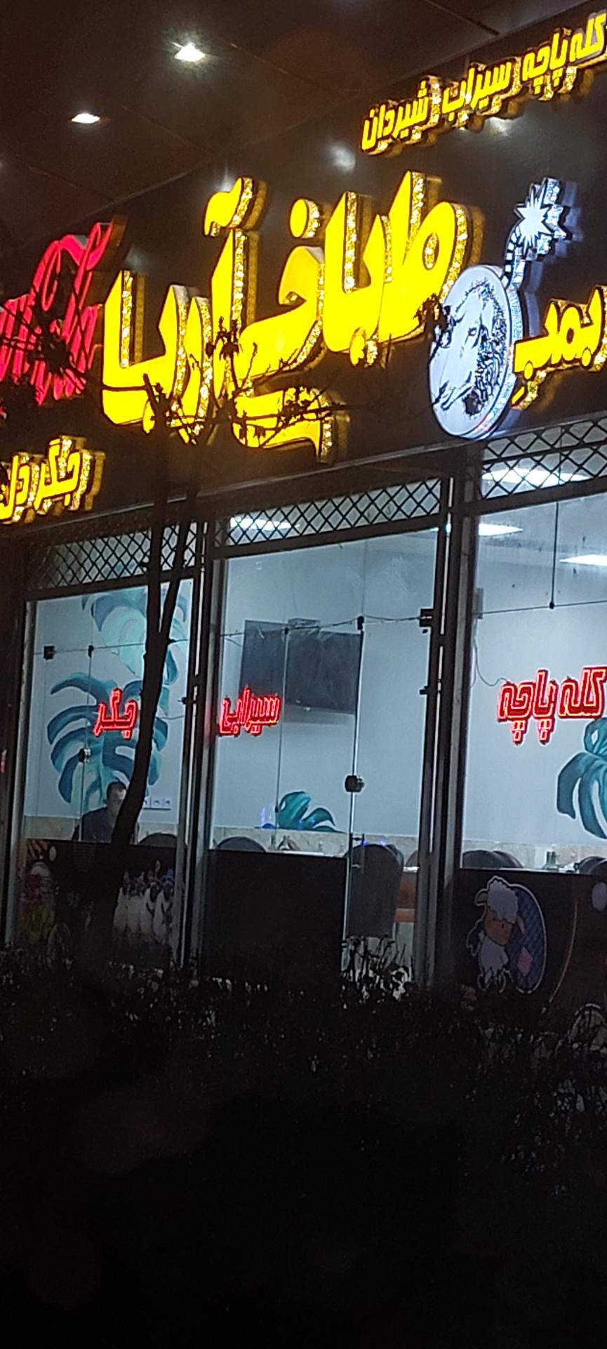 طباخی ترشیزیها