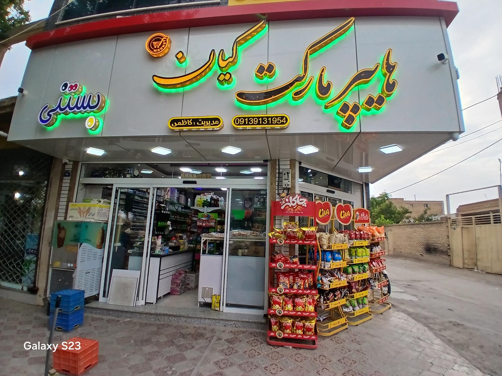 فروشگاه بزرگ شهر سیب شعبه طالقانی