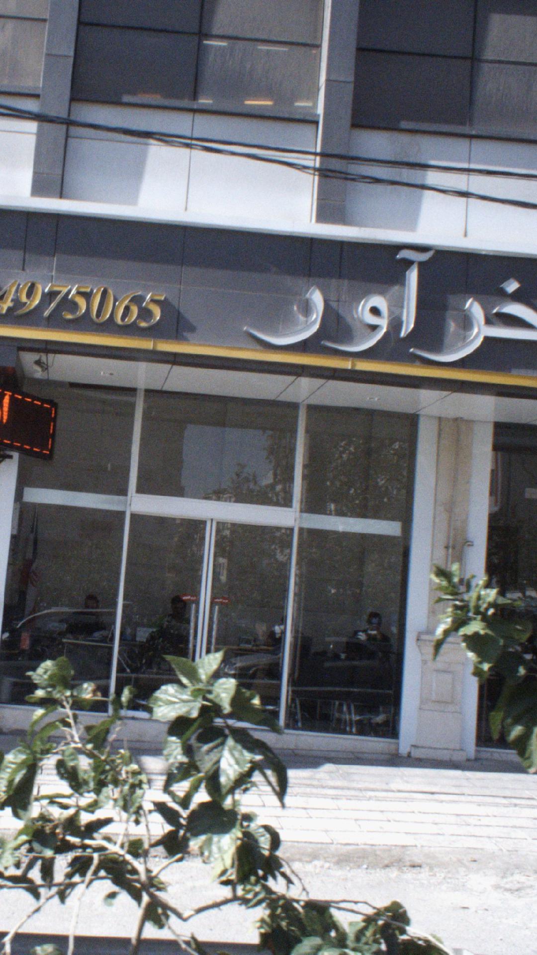 فخر آور