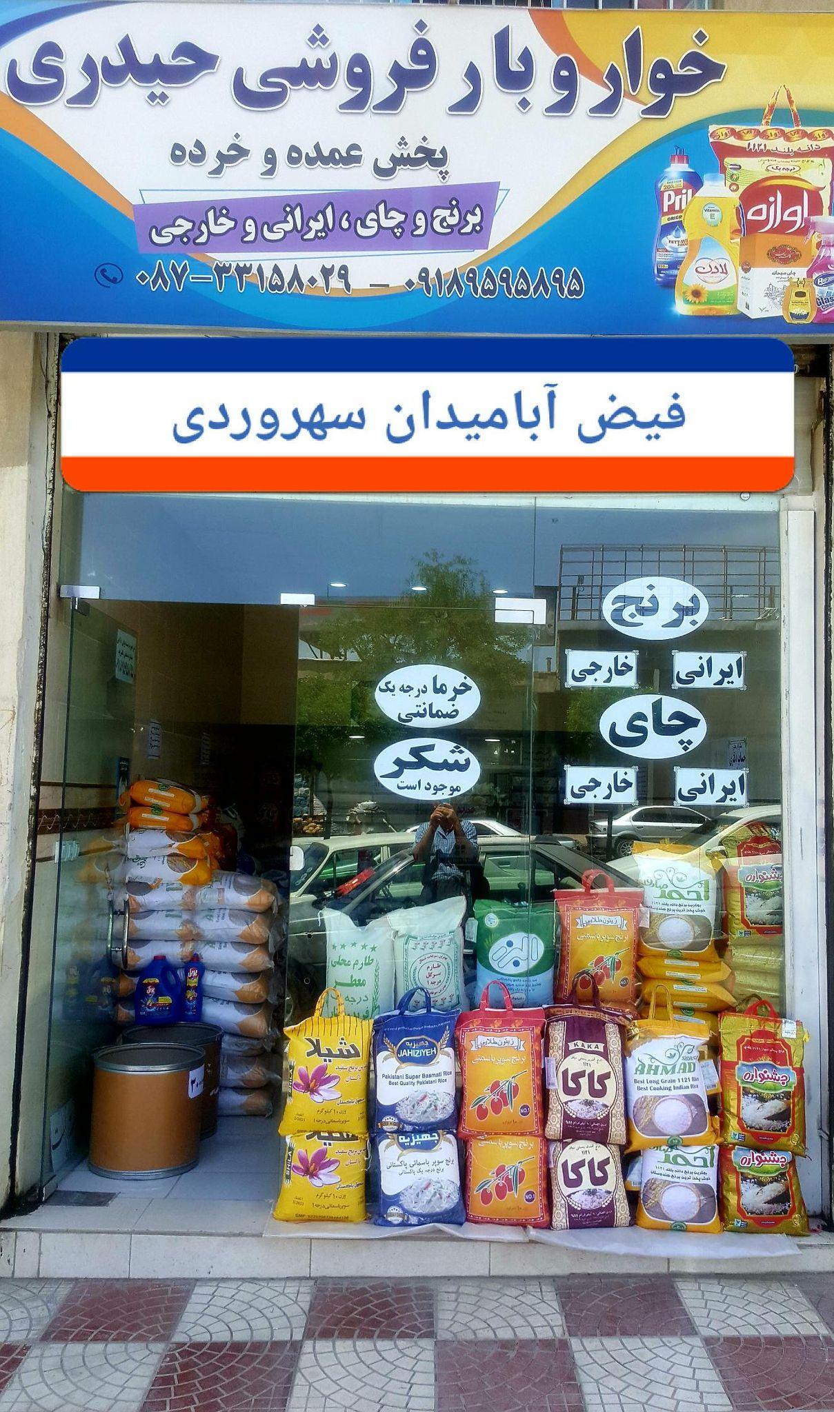 مشاور املاک حیدری