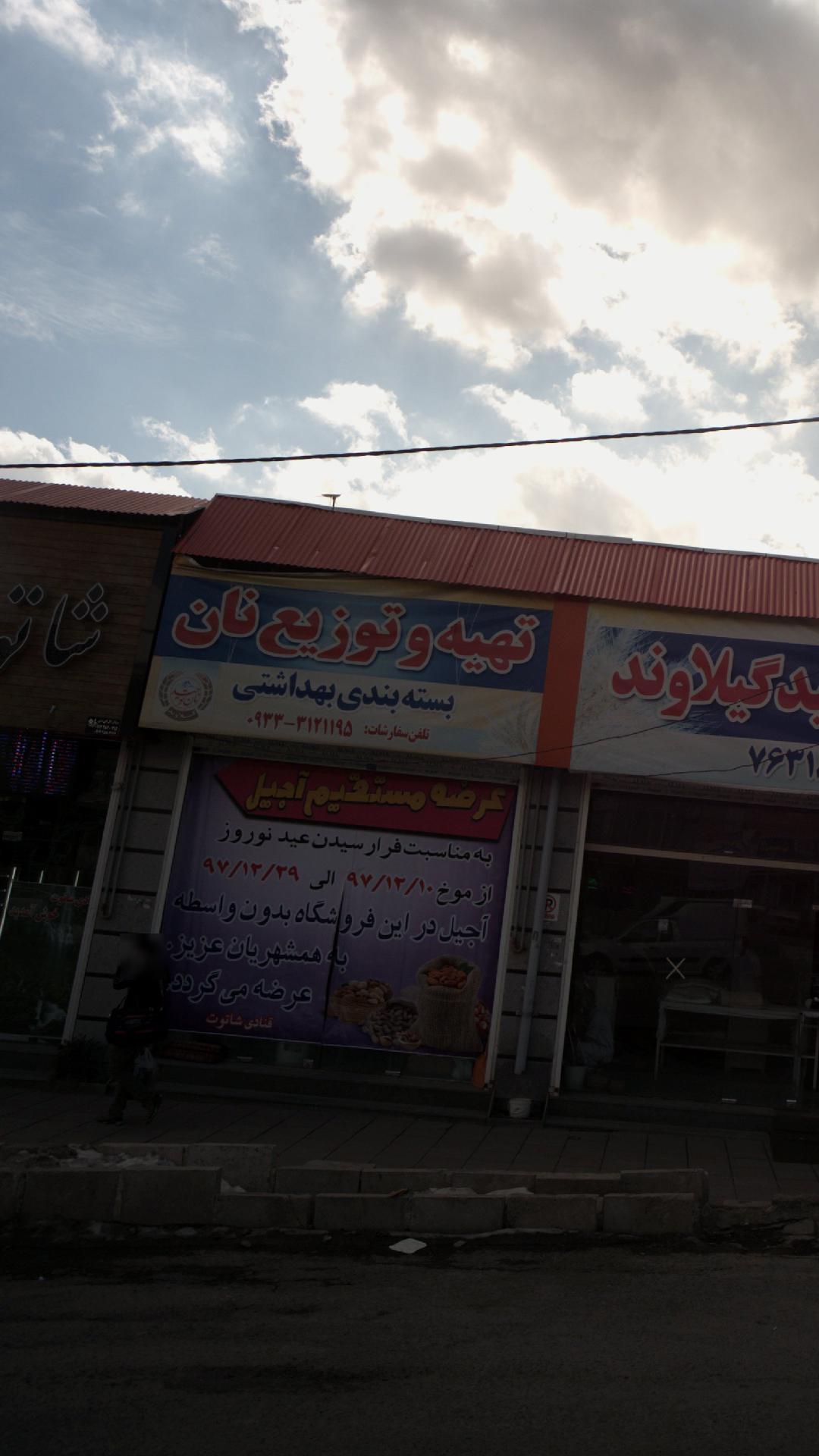 تهیه و توزیع نان