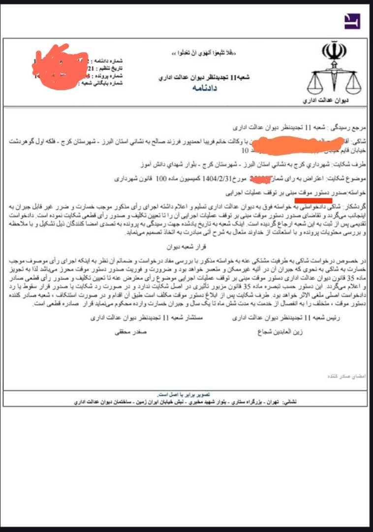 وکیل پایه یک دادگستری فریبا احمدپور