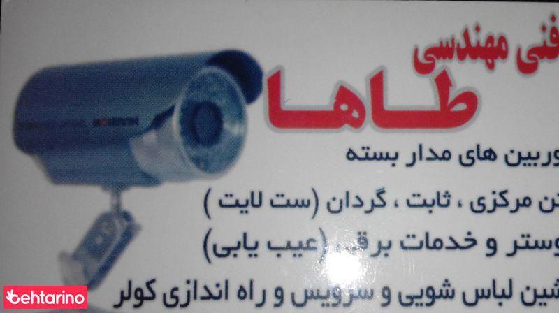 خدمات فنی مهندسی طاها